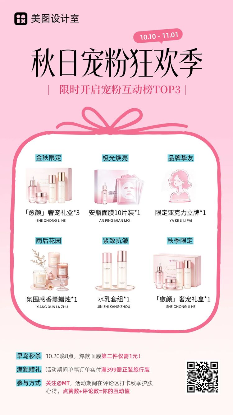 简约时尚风粉色营销带货品牌宠粉福利抽奖营销推广手机海报