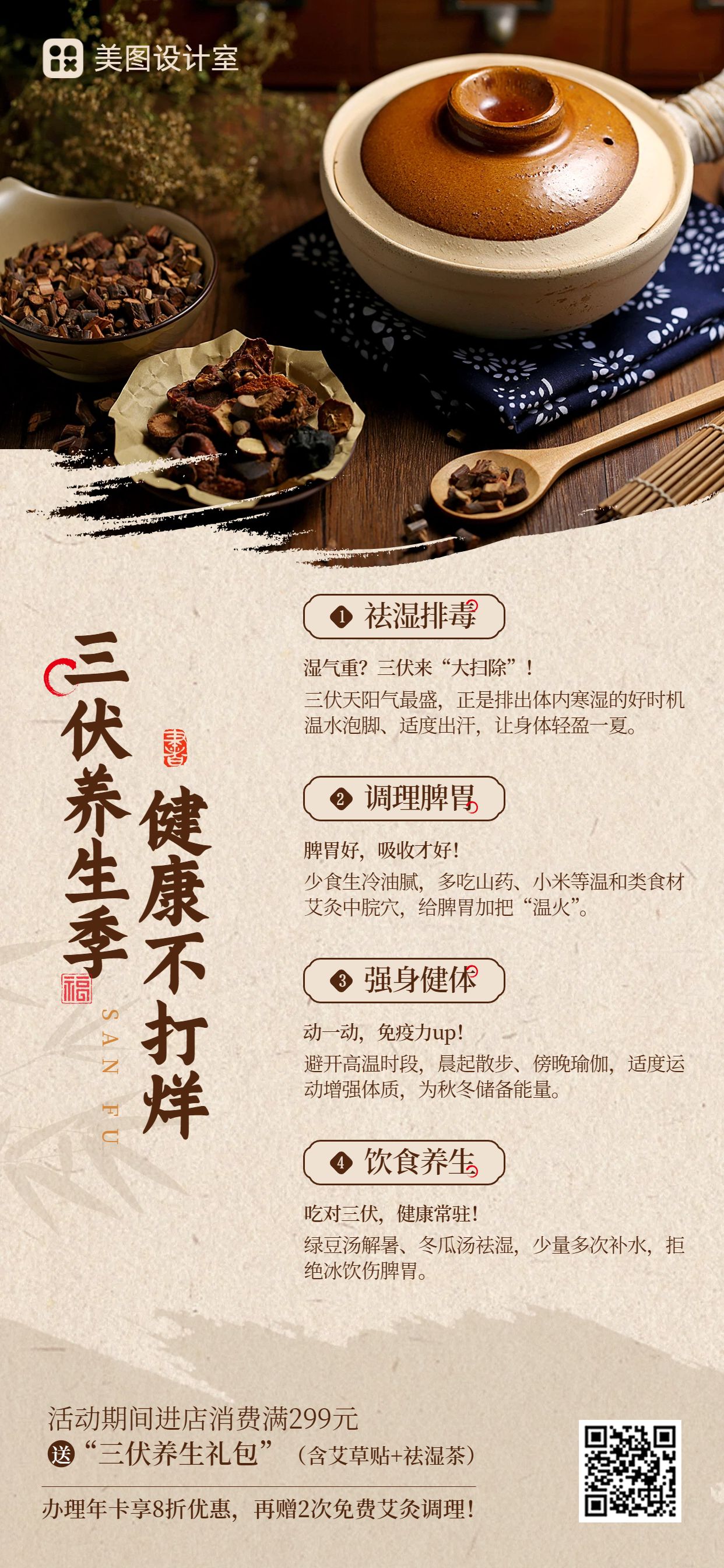 简约风棕色营销带货三伏天通用类促销活动手机全屏海报