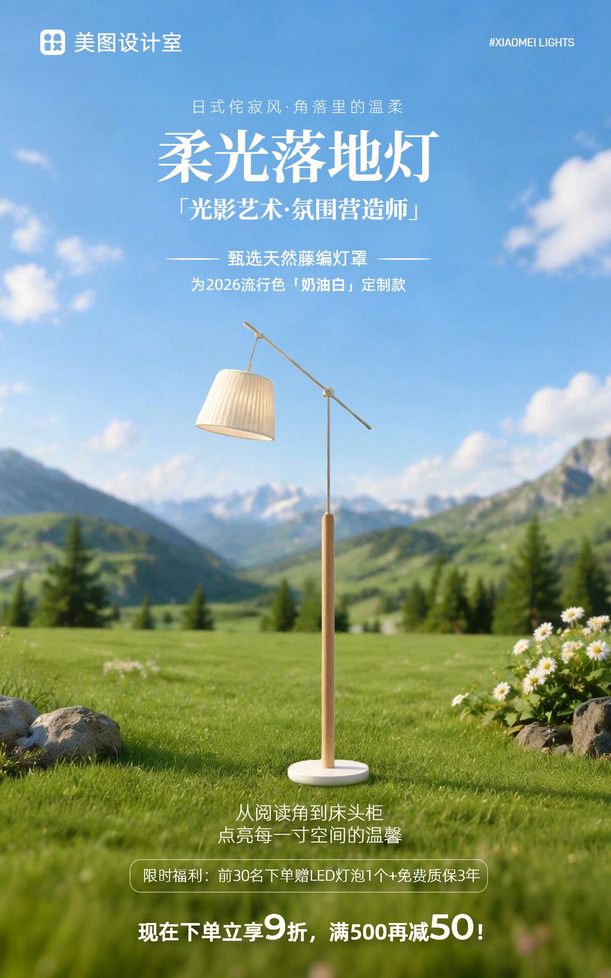 实景风黄绿色家居百货营销带货电商竖版海报