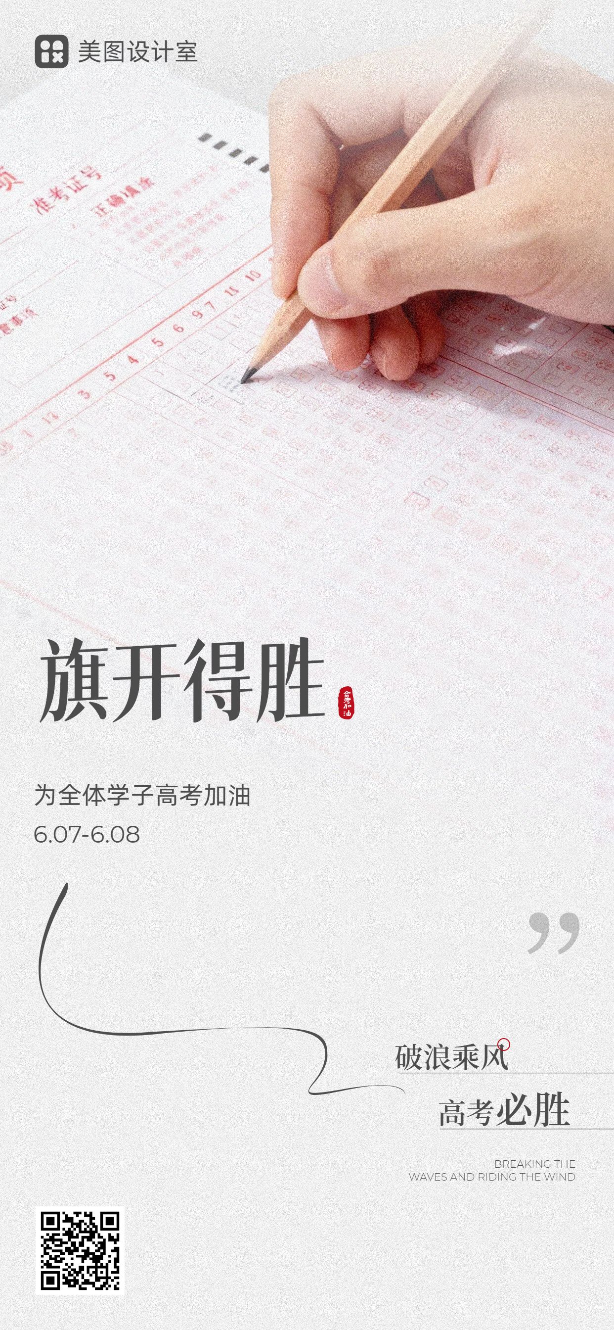 简约风白色通用祝福问候高考加油祝福手机全屏海报