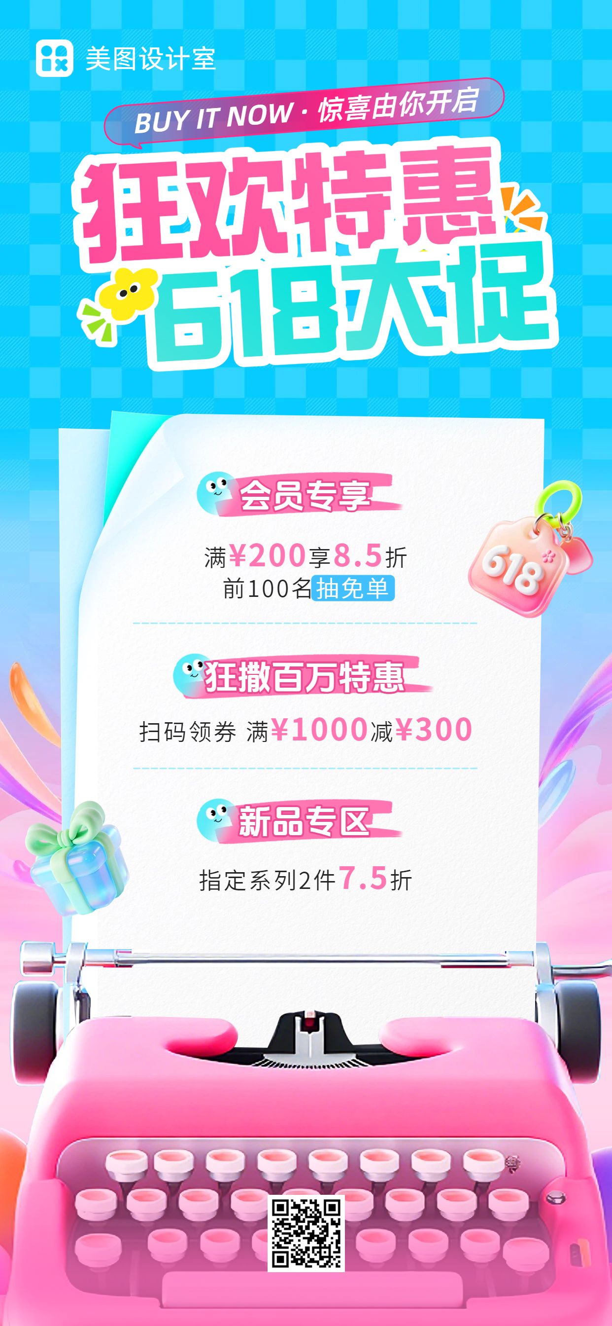 3D蓝粉色618通用类营销带货手机全屏海报