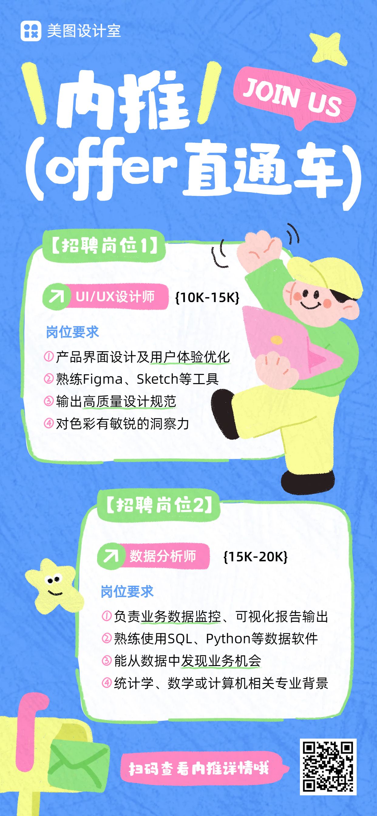 卡通风蓝色通用类招聘季内推招募手机全屏海报