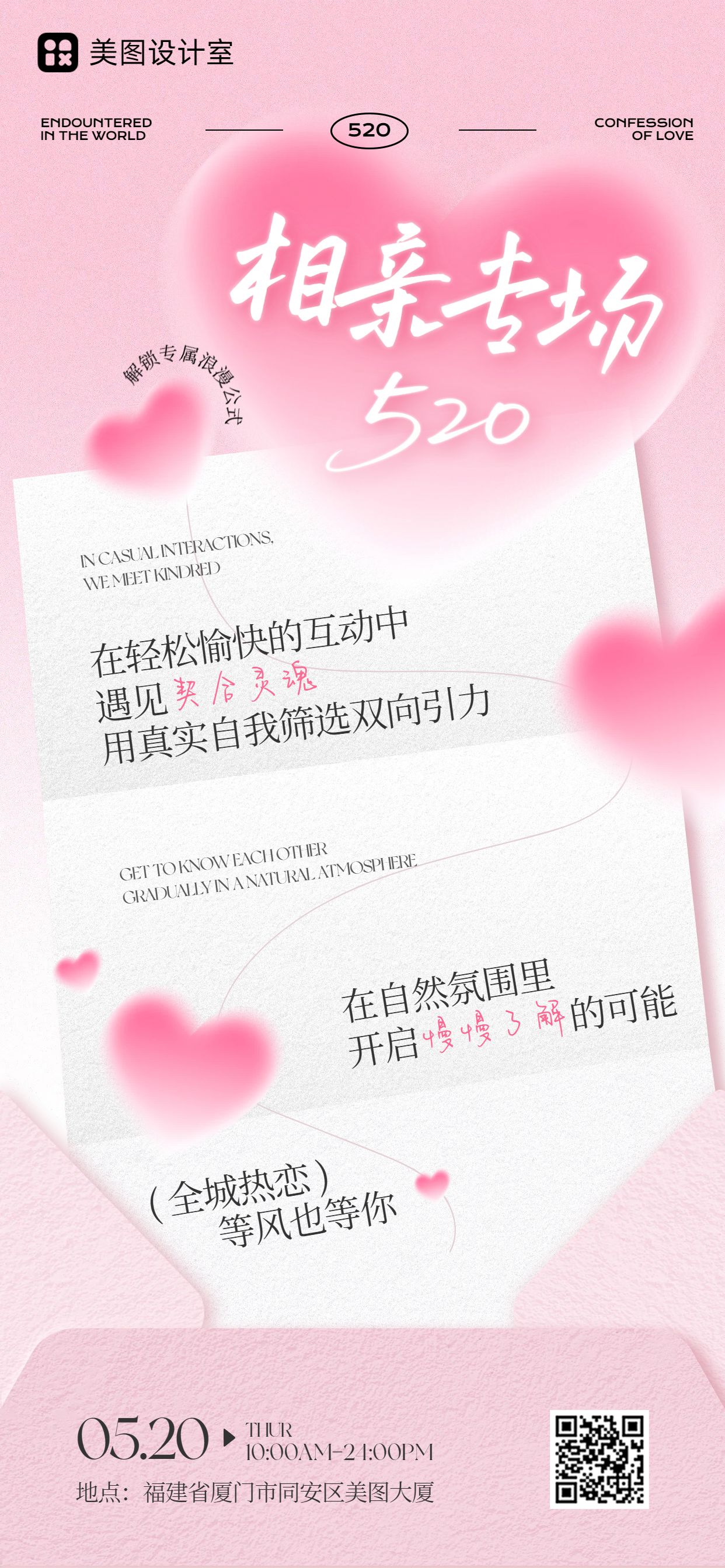时尚风粉色通用类520相亲交友活动通知手机全屏海报