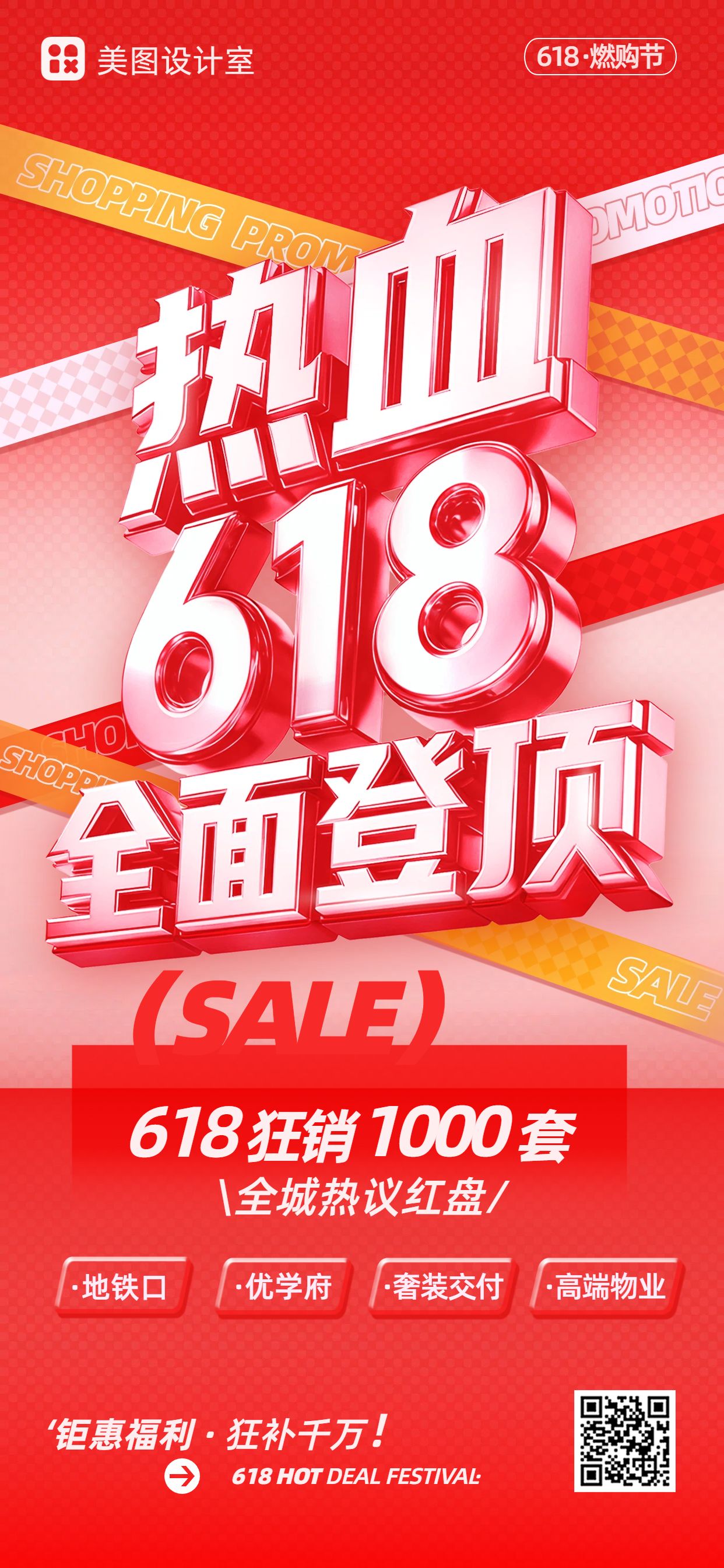 喜庆风红色通用类618喜报表彰手机全屏海报