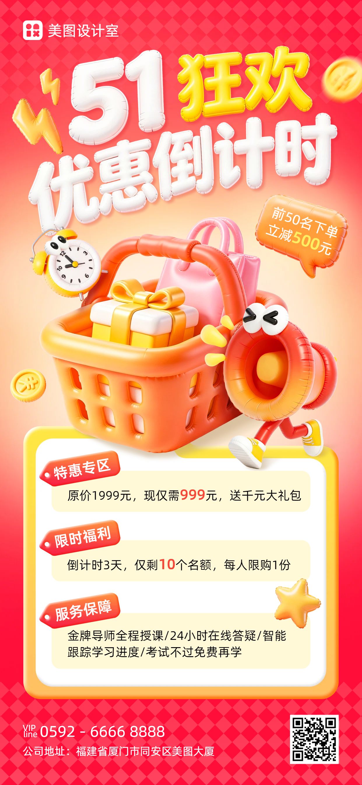 3D橙红色营销带货劳动节通用类营销手机全屏海报