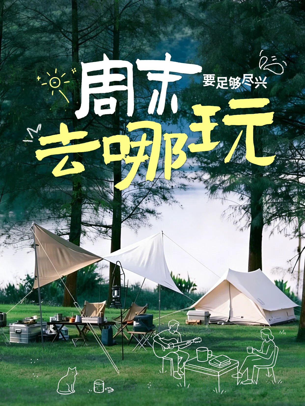 简约风绿色旅游出行宣传推广周末去哪玩小红书封面