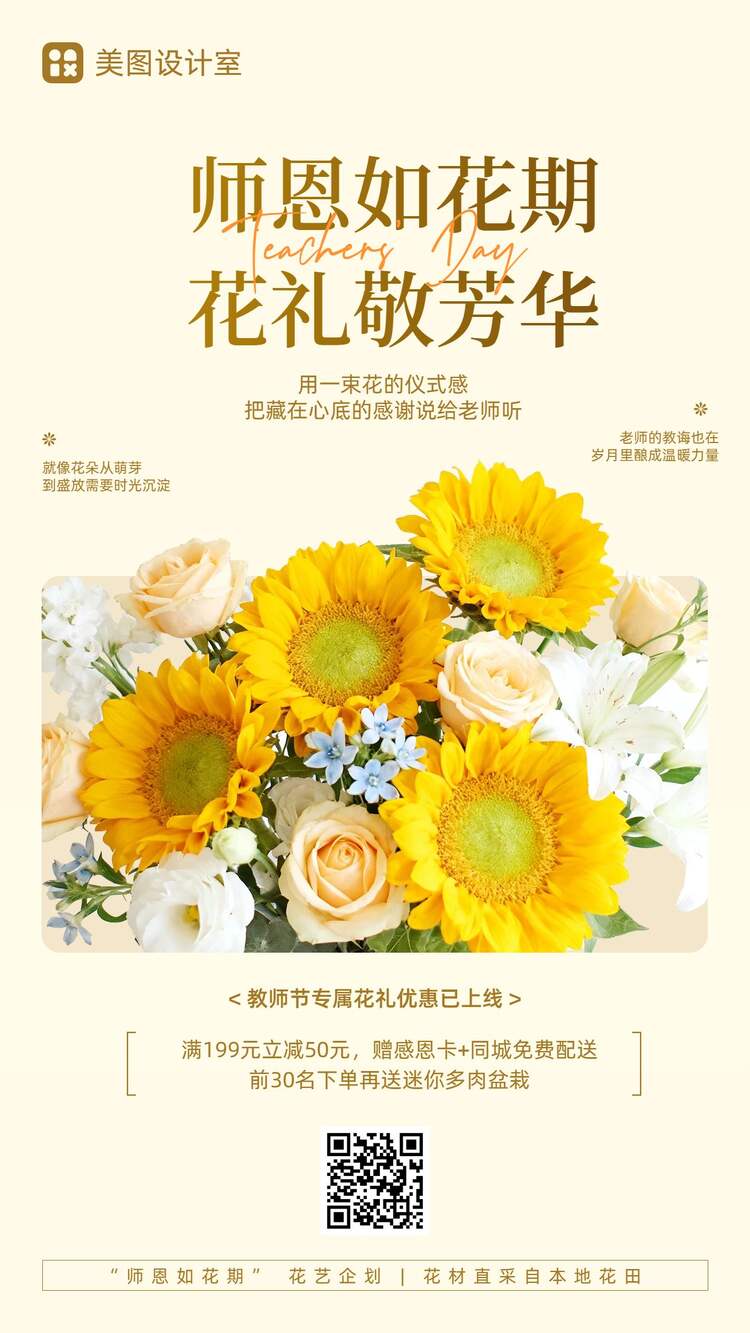文艺风黄色鲜花萌宠类教师节花店优惠活动营销手机海报