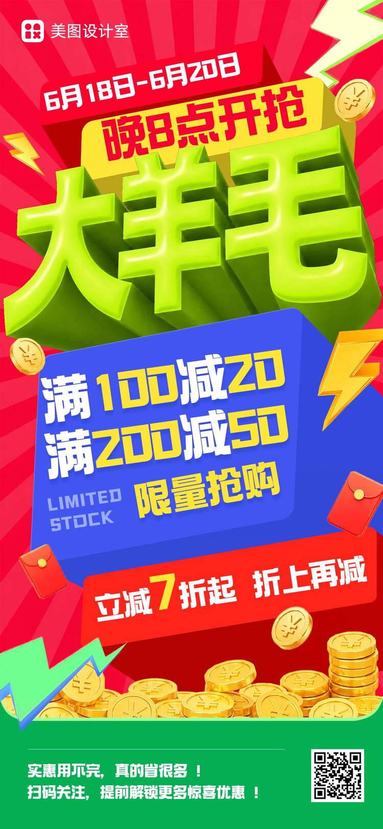 3D风红绿色通用类营销带货商超营销手机全屏海报