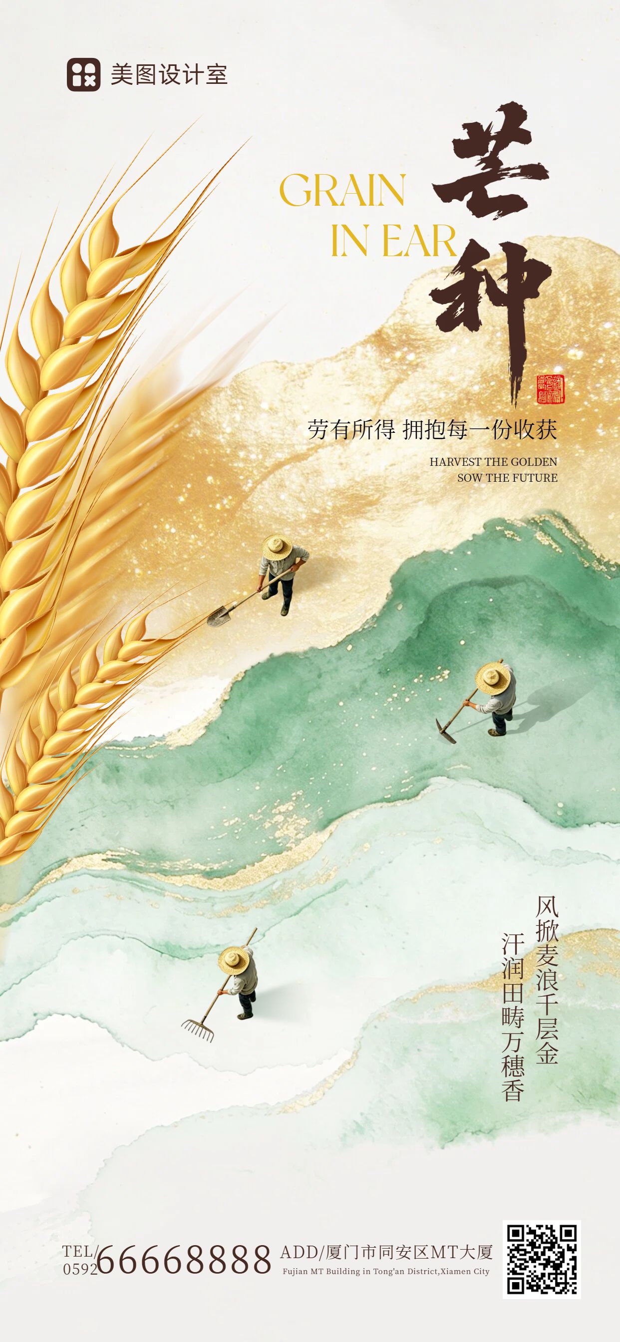中国风插画黄绿色通用类芒种祝福问候手机全屏海报