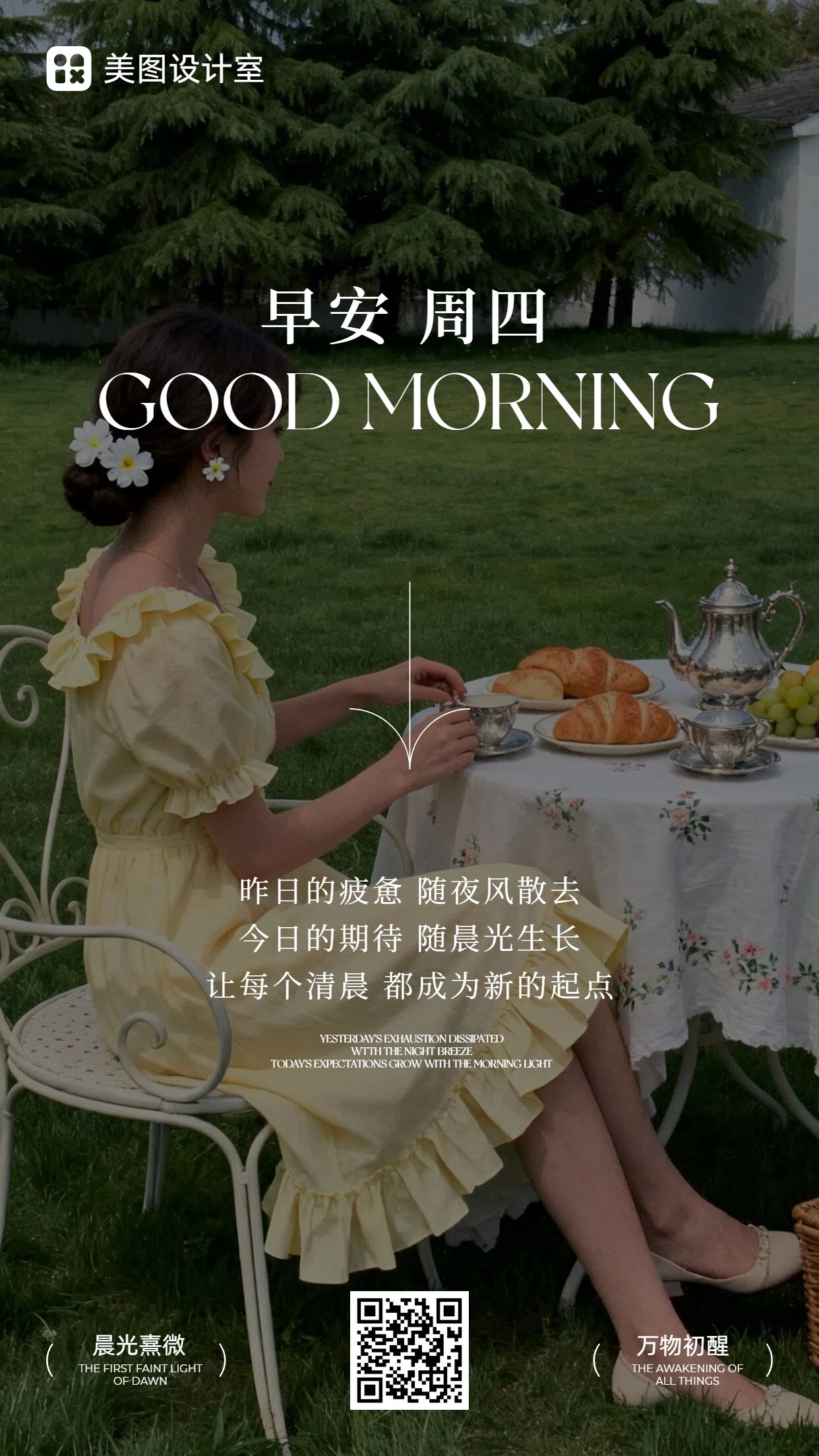 实景风黄色通用类祝福问候早安日签问候手机海报