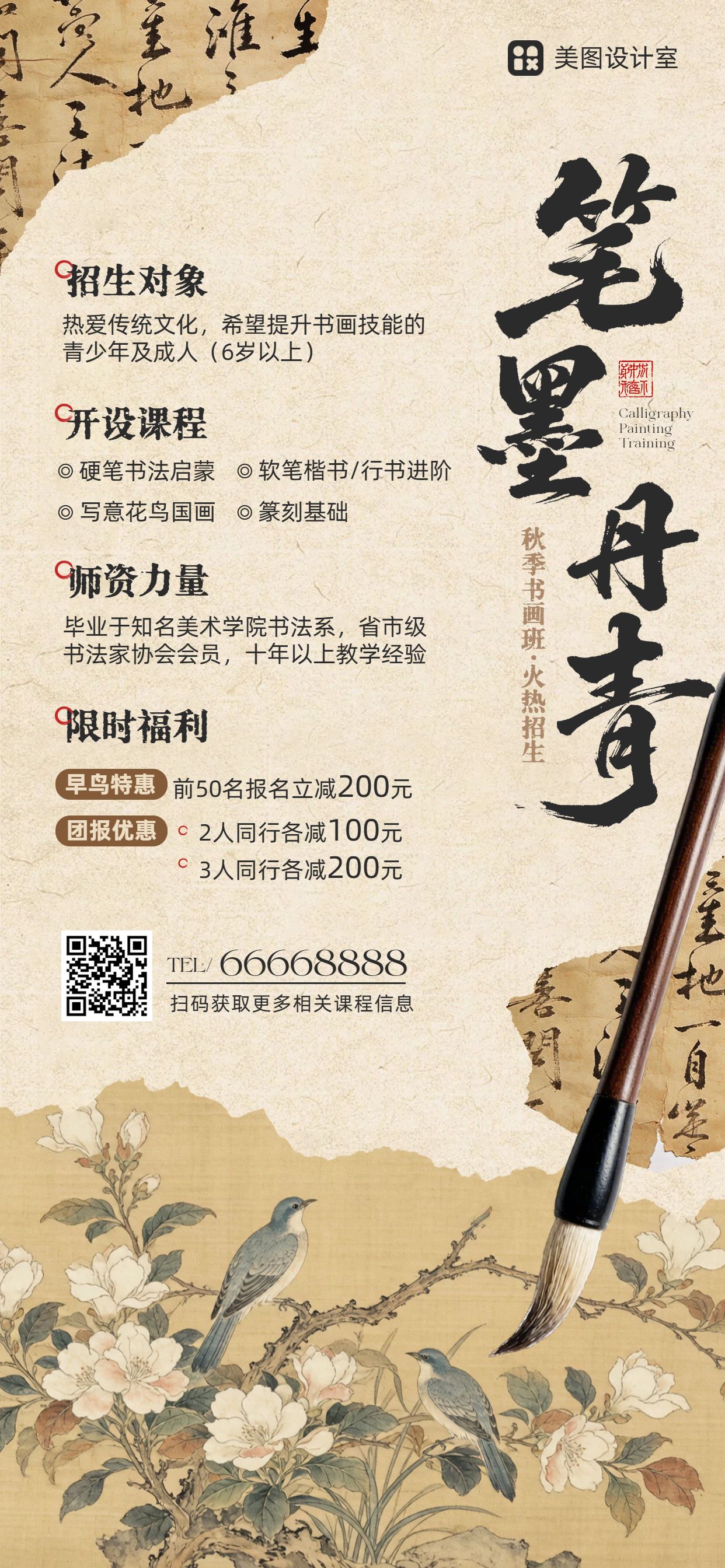 中国风黄色营销带货秋季招生办限时福利营销推广手机全屏海报