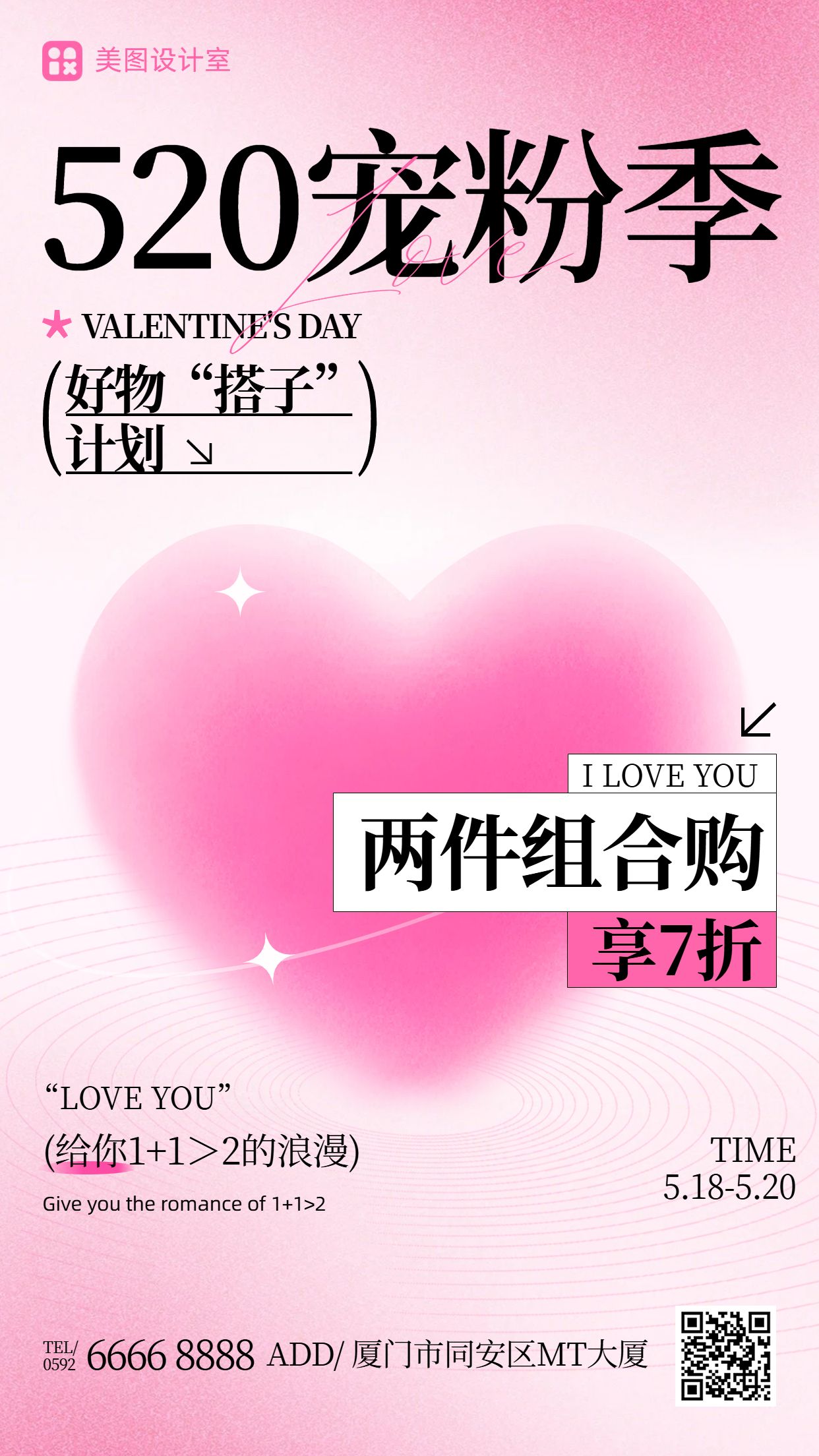 简约风粉色通用营销带货520通用类营销手机海报