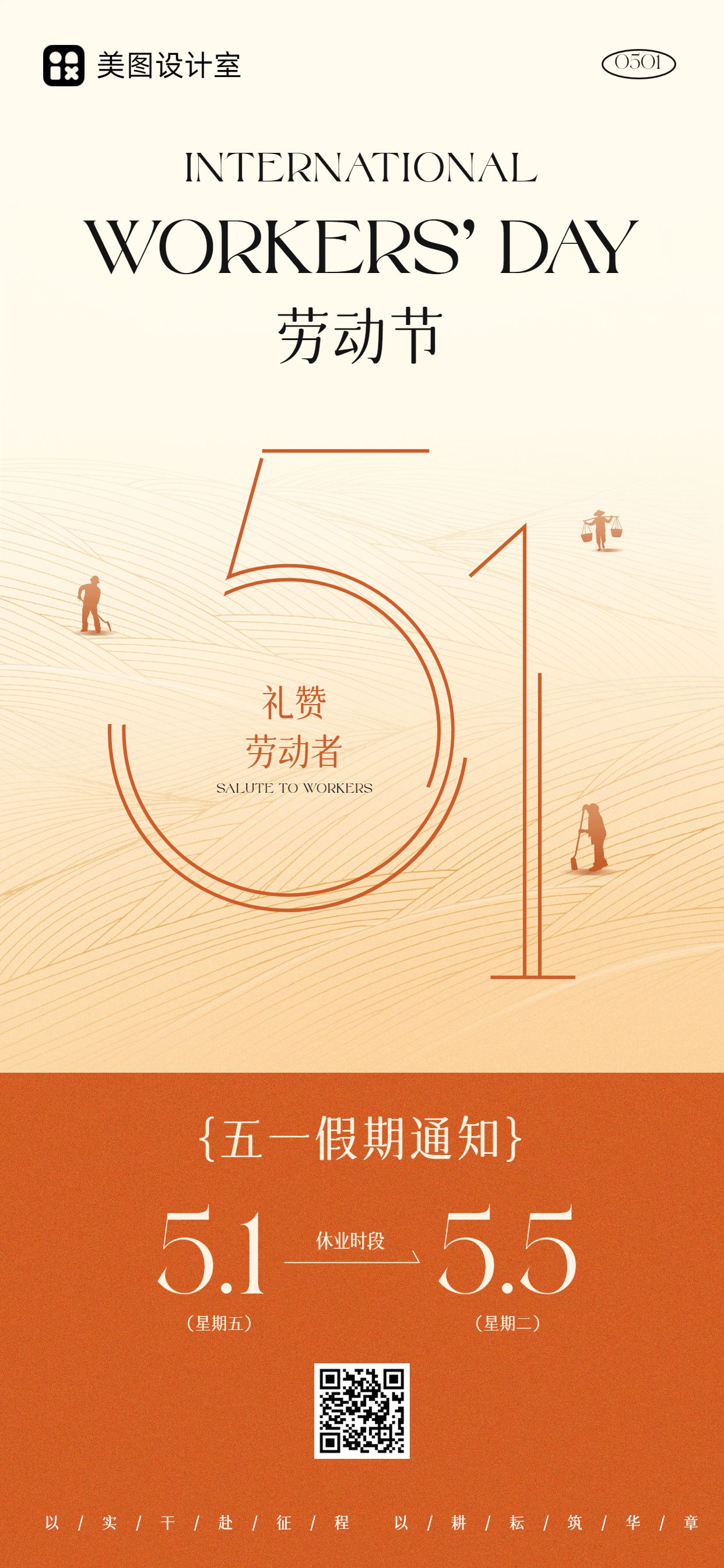 简约风橙黄色通用类通知公告劳动节放假通知手机全屏海报