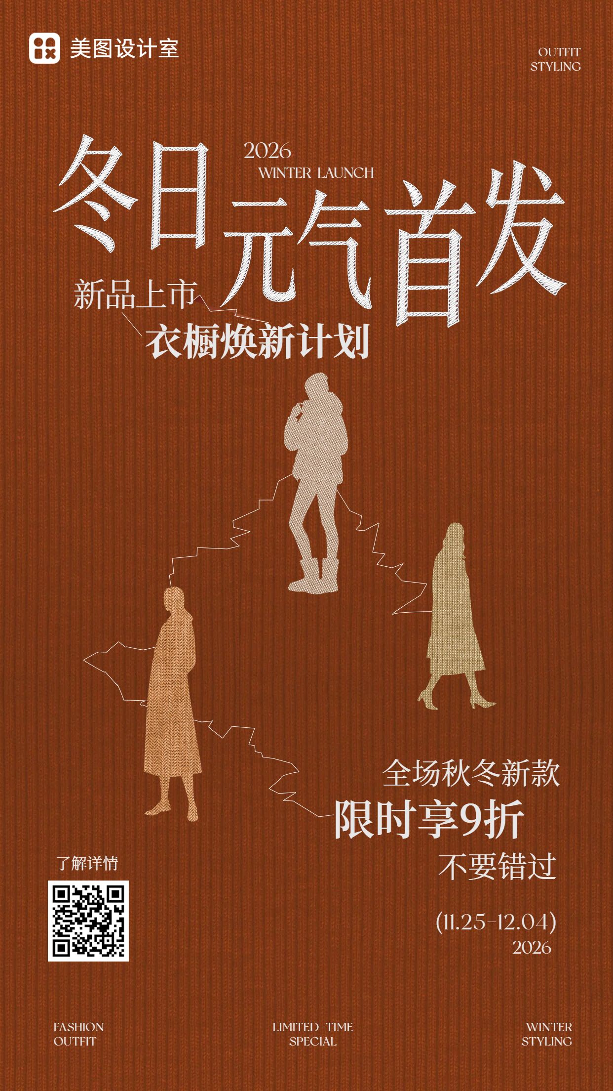 简约时尚风红色鞋服箱包营销带货冬季服饰箱包类新品上市手机海报