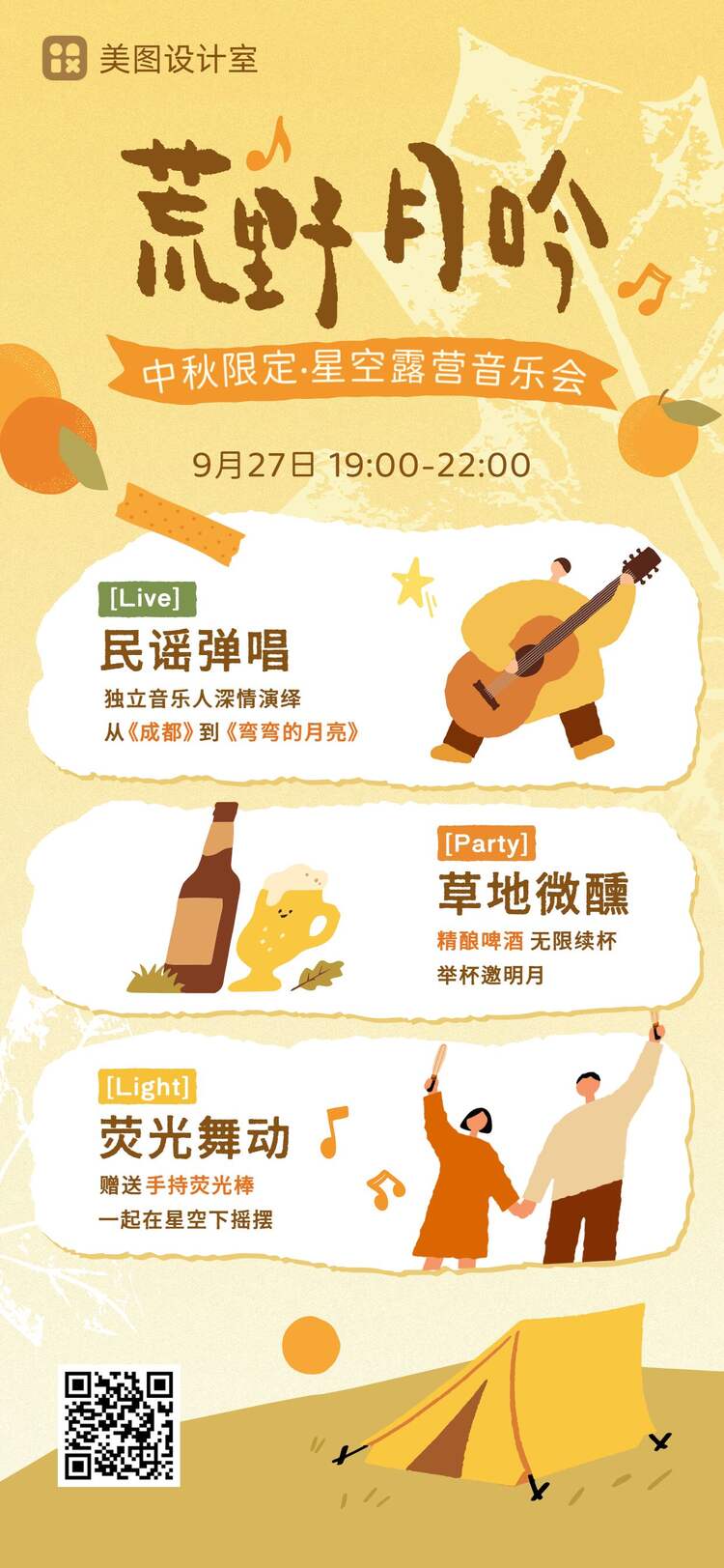 卡通风橙黄色中秋节休闲娱乐活动营销手机全屏海报