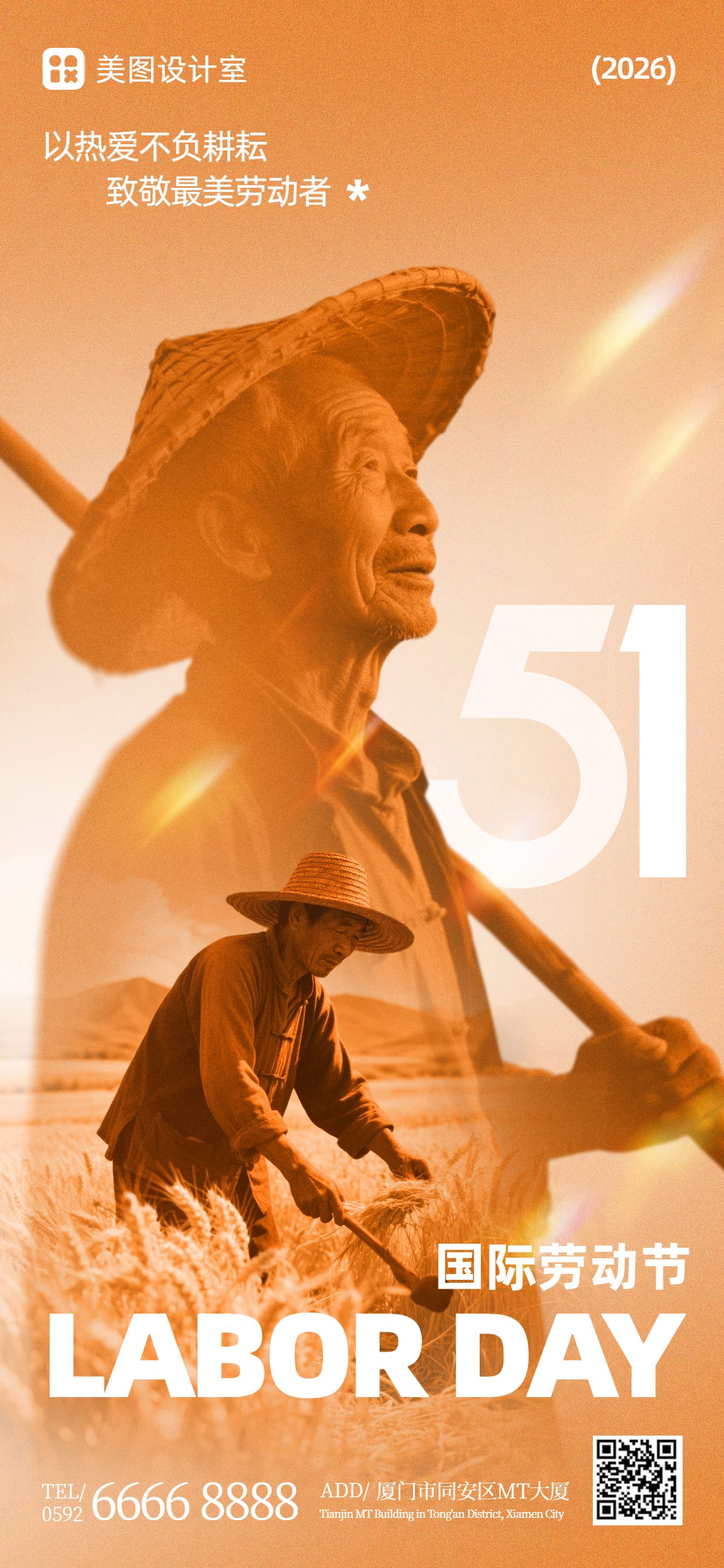 简约实景风橙色通用类劳动节祝福问候手机全屏海报