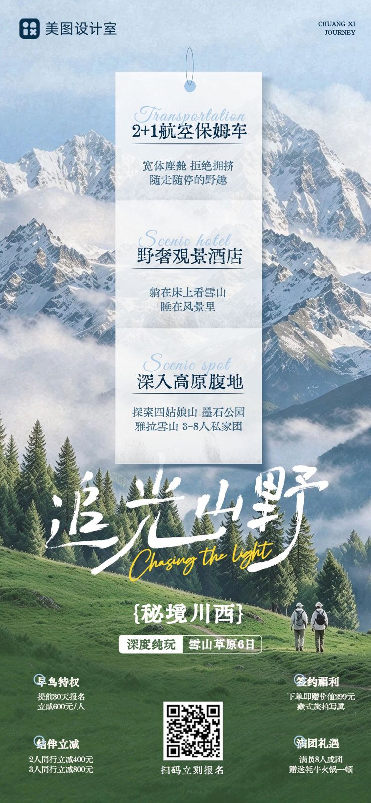 实景风绿色蓝色旅游出行类宣传营销带货手机全屏海报