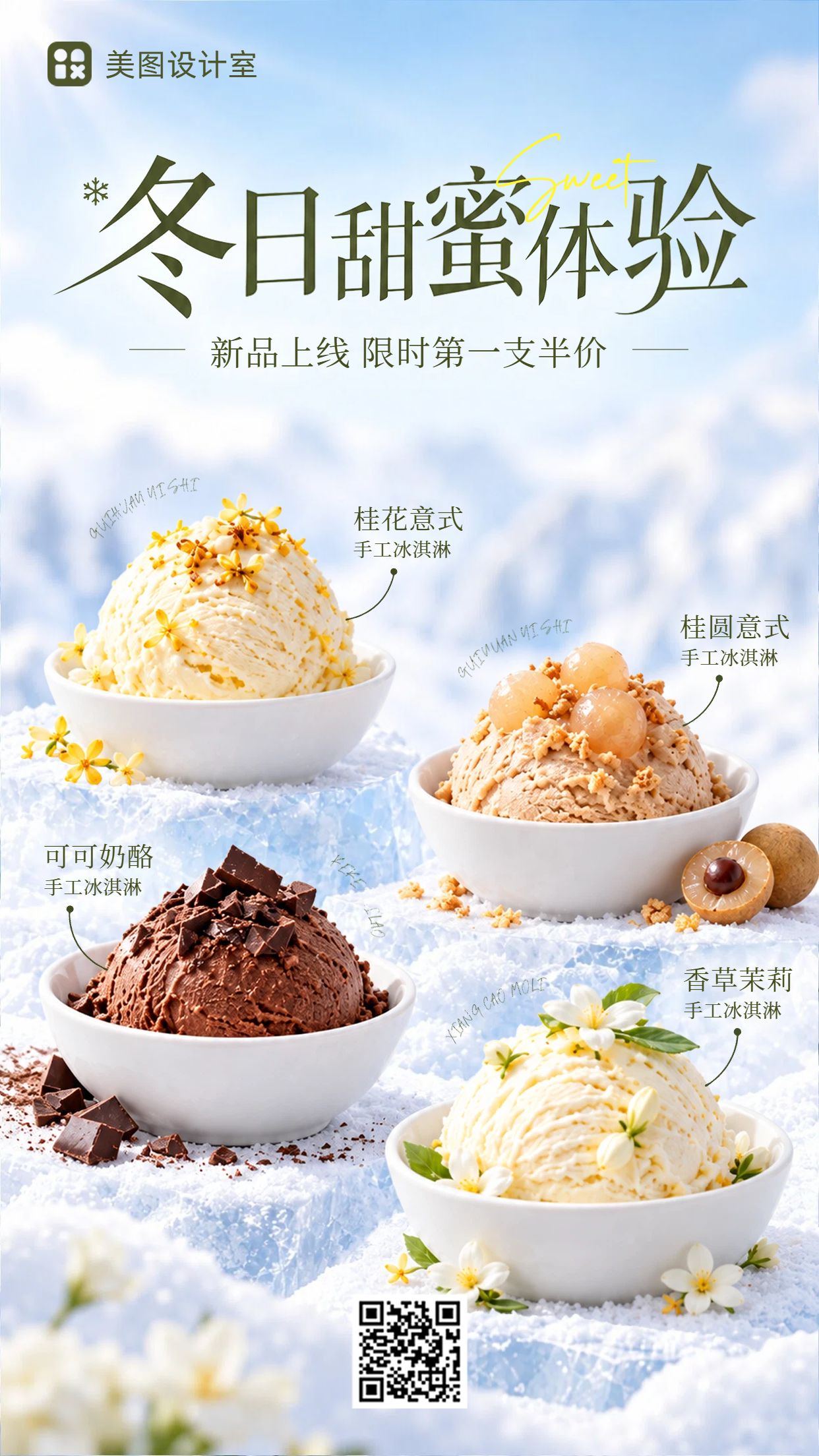 实景风蓝色营销带货冬季餐饮美食类甜点营销宣传手机海报