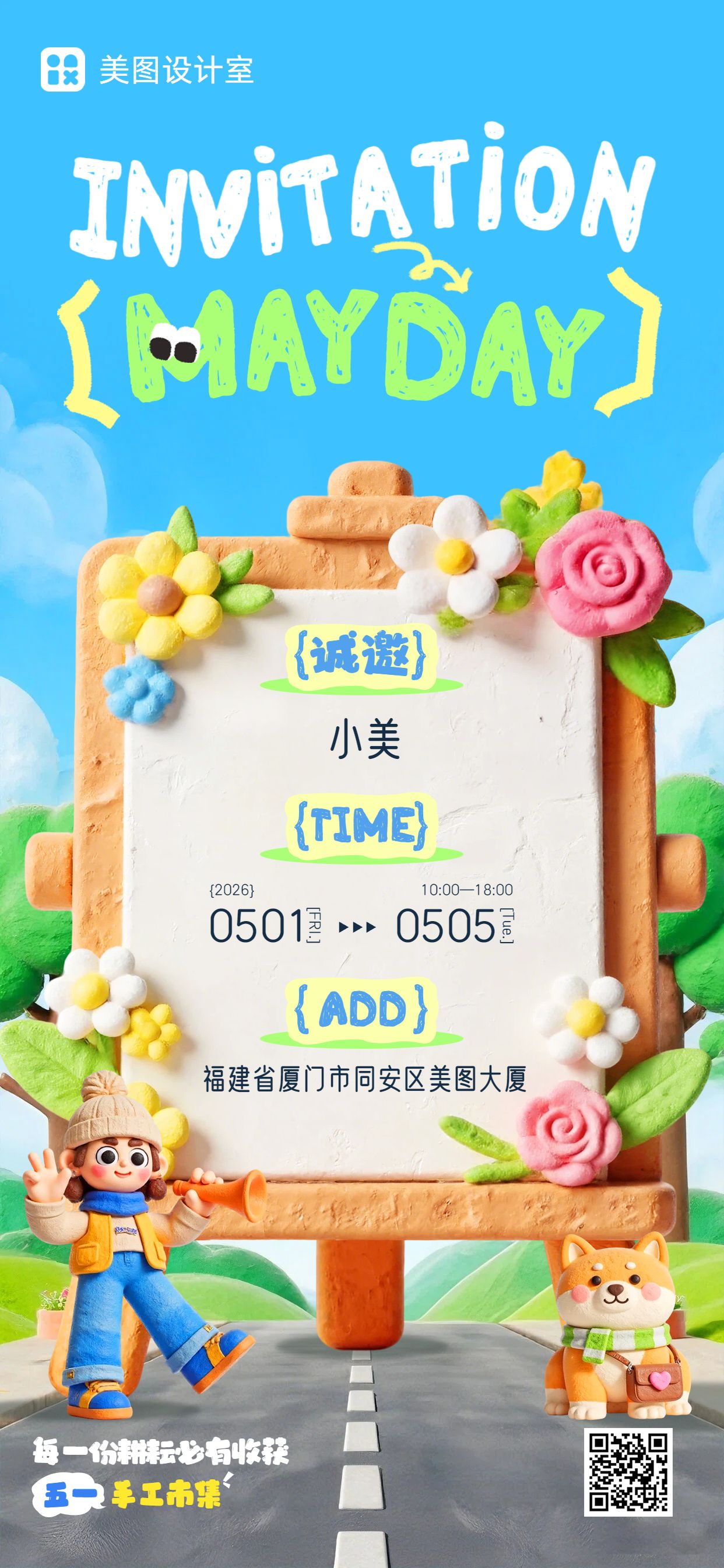 3D橙黄色劳动节通用类活动通知手机全屏海报