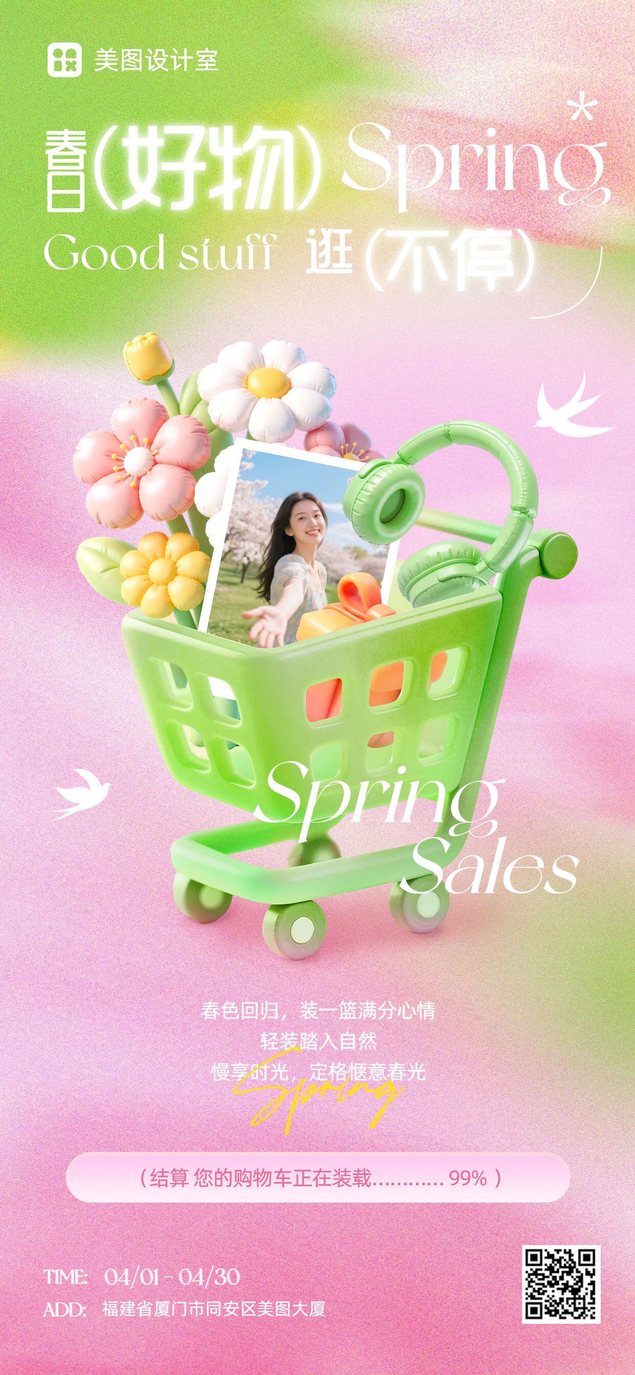 3D粉色绿色通用类开春购物节营销带货手机全屏海报
