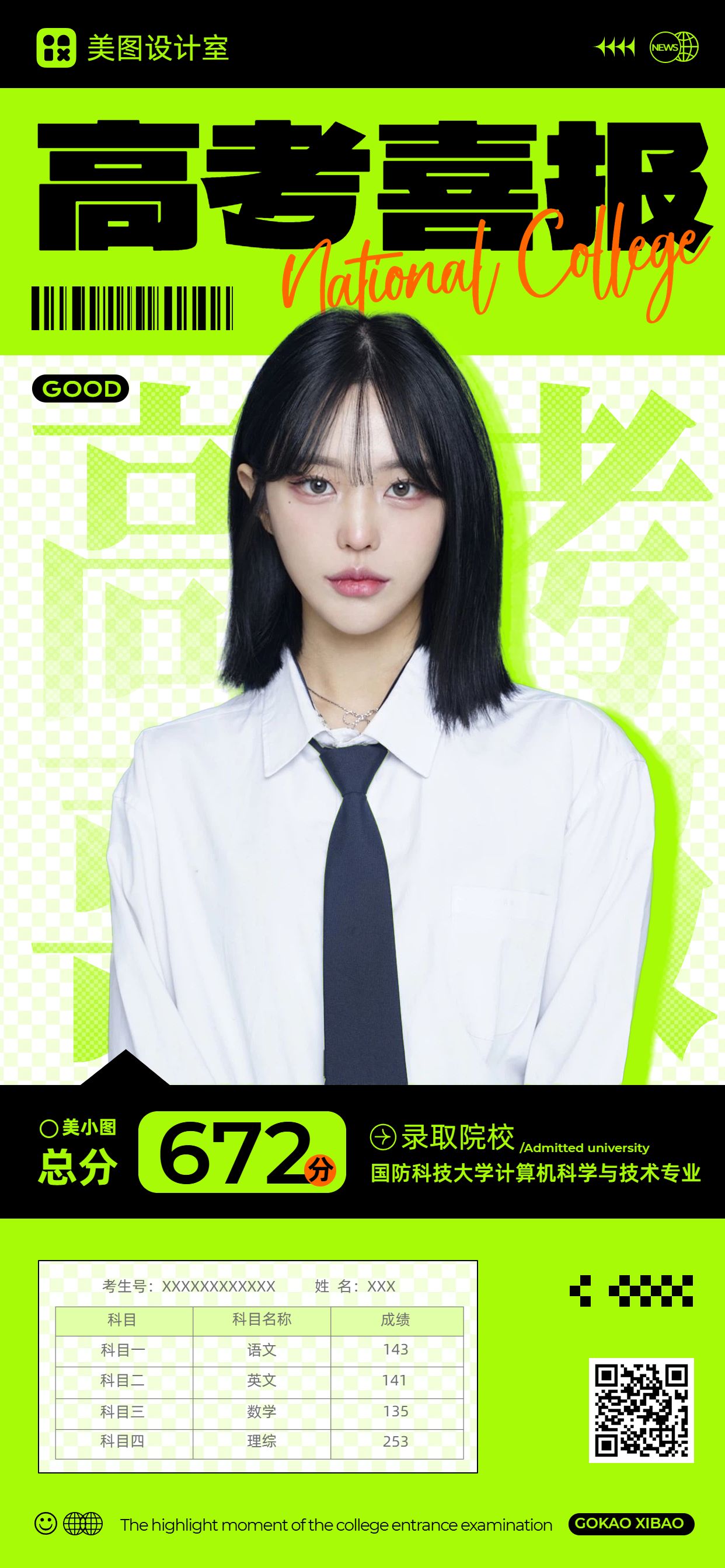 时尚风绿色通用类交流分享高考注意事项手机全屏海报