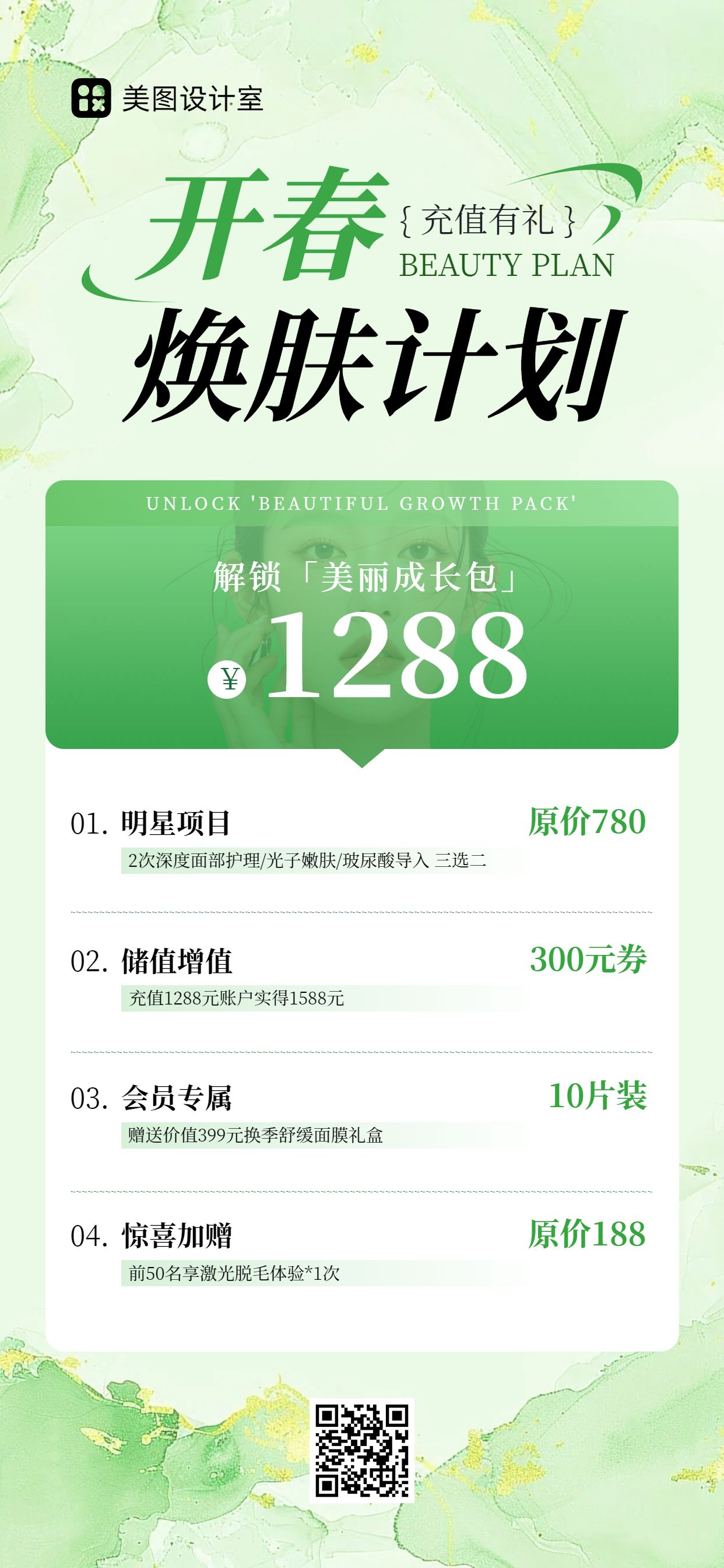 清新风绿色美容美业开春购物节营销带货手机全屏海报