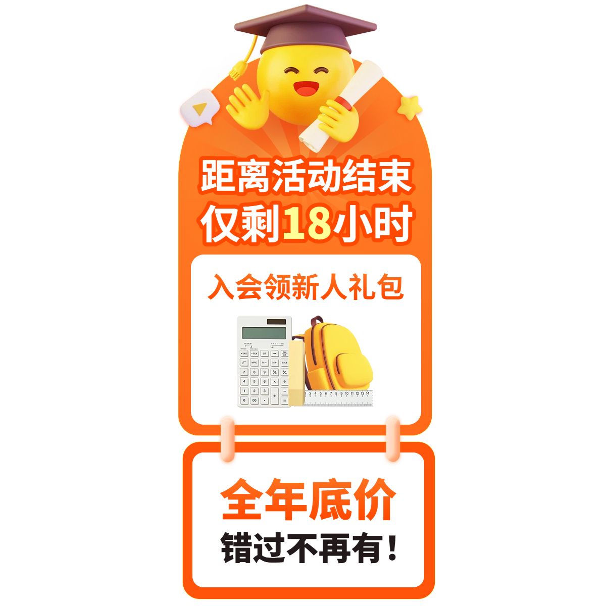 时尚风橙色通用类营销带货直播间贴片