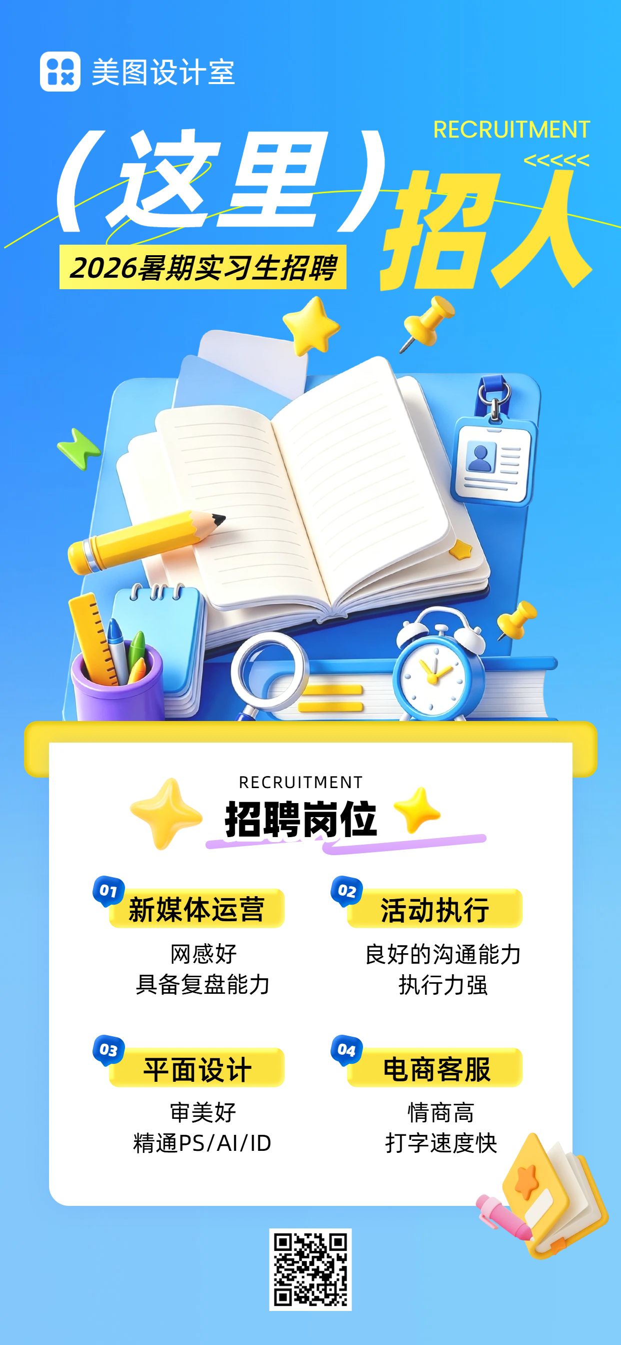 3D风蓝色招聘暑假实习兼职招聘宣传营销手机全屏海报