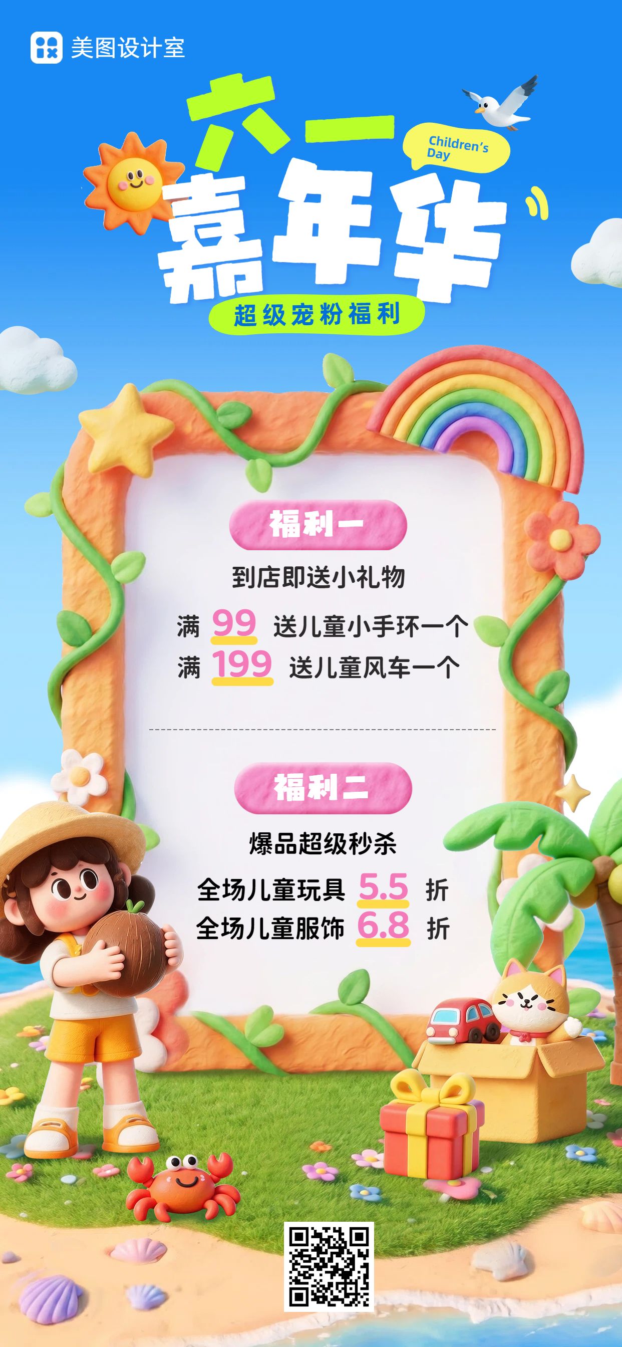卡通3D风橙色蓝色儿童节通用类营销带货手机全屏海报