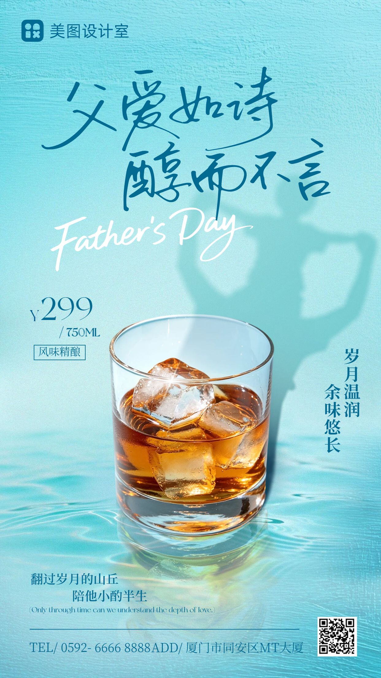 简约风蓝色营销父亲节餐饮酒水类营销带货手机海报