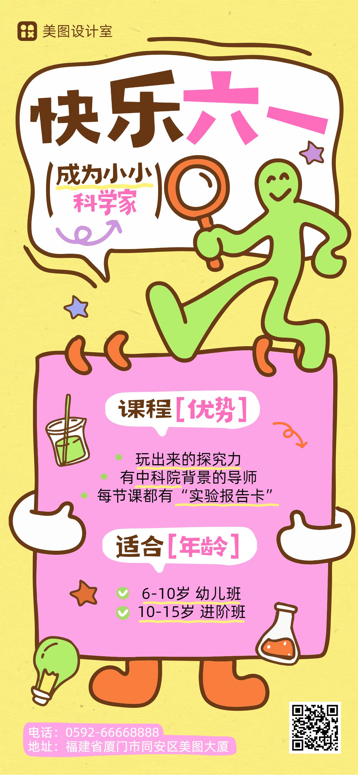 卡通风黄粉色儿童节教培类营销带货手机全屏海报