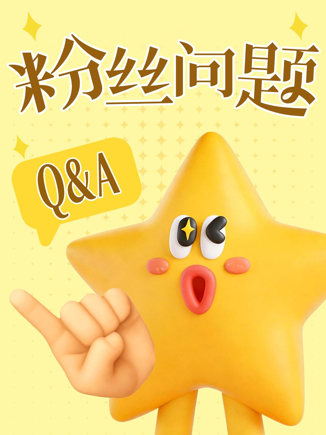 3D风黄色通用类社交互动回答粉丝问题小红书封面