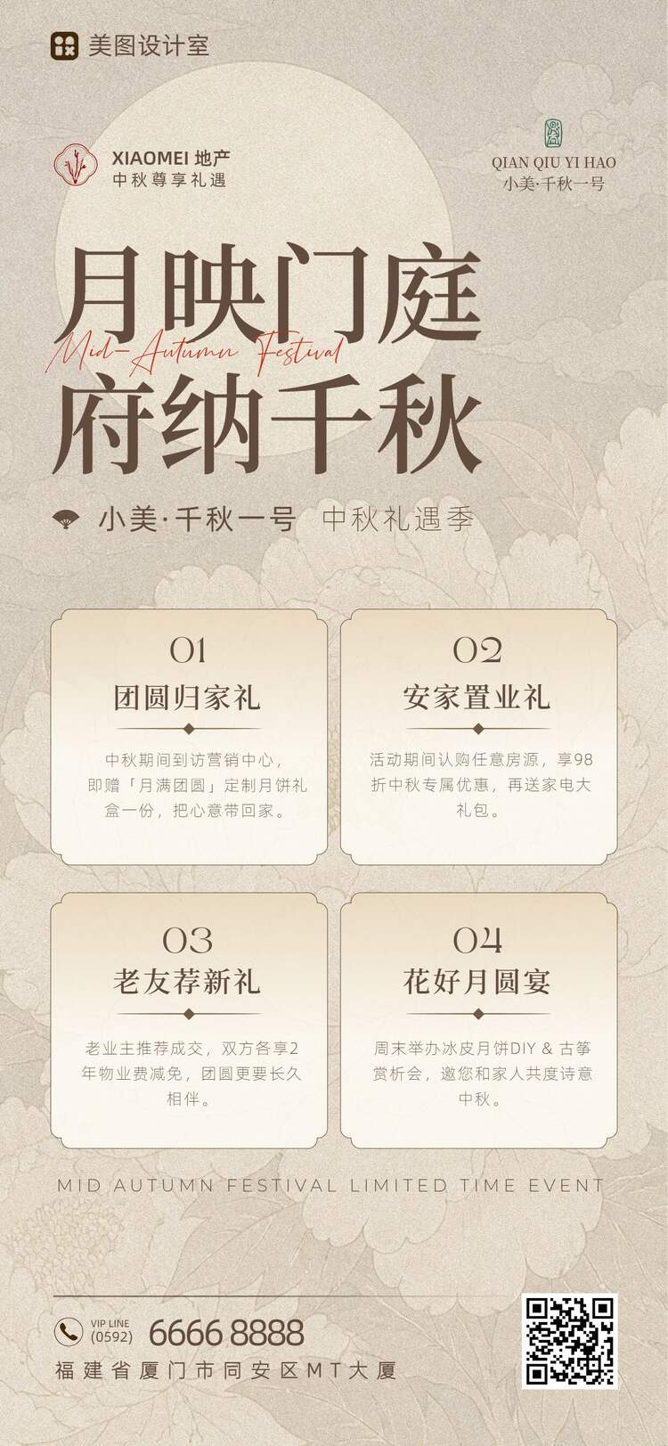时尚风黄色营销带货中秋节地产营销宣传手机全屏海报
