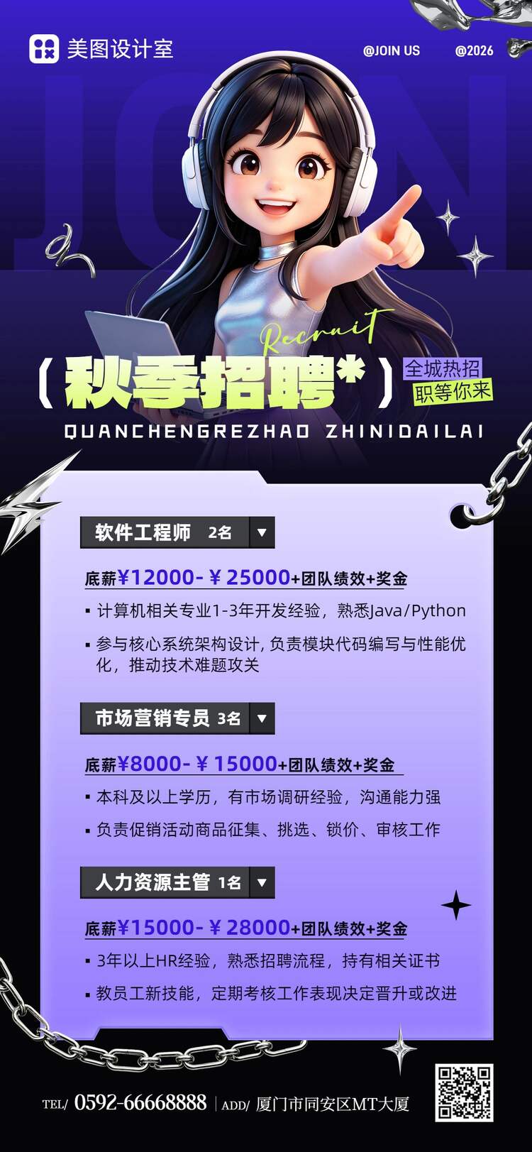 卡通3D风黑紫色招聘季秋招校招社招招聘手机全屏海报