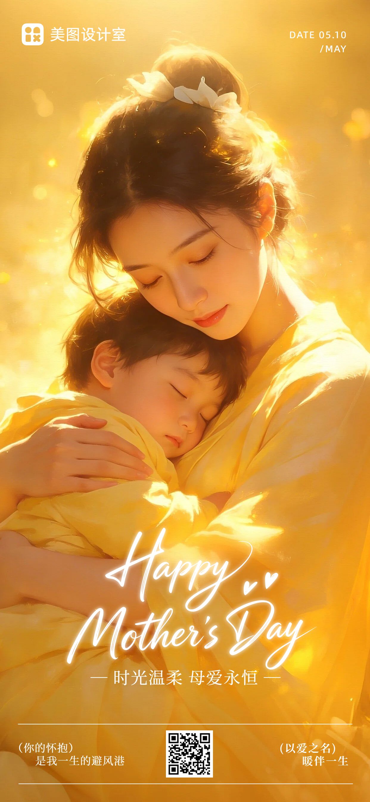 实景风橙黄色通用类母亲节祝福问候手机全屏海报