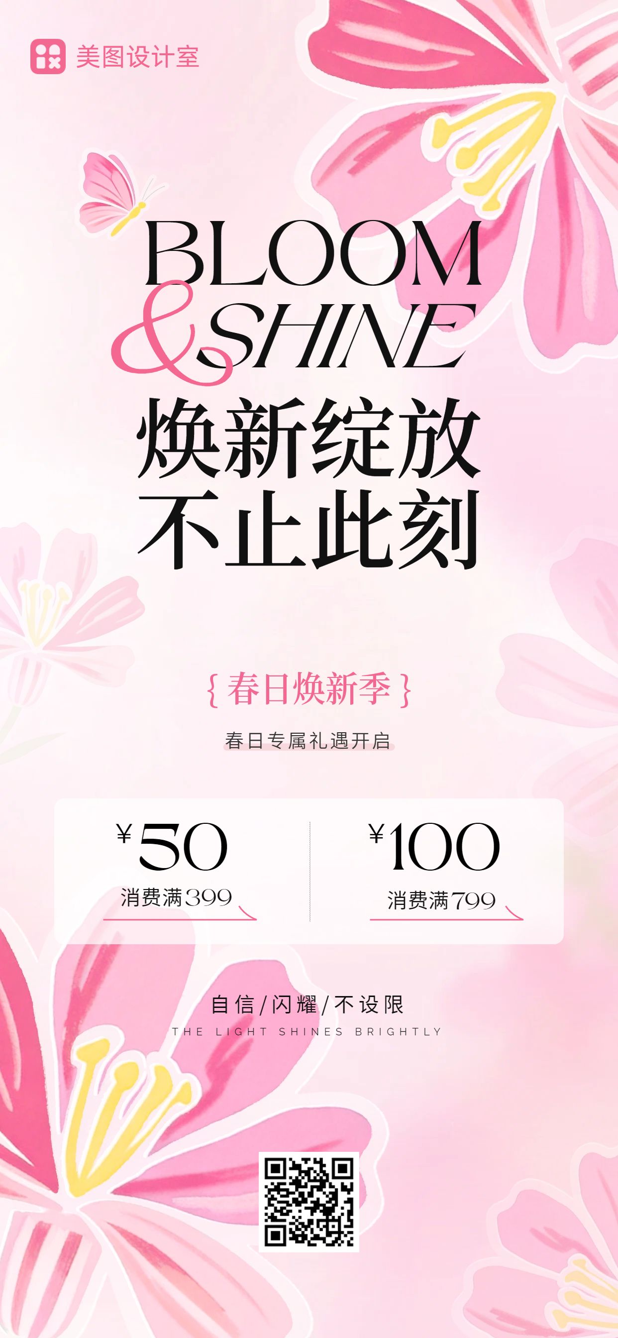 简约卡通风粉色美容美业福利营销手机全屏海报