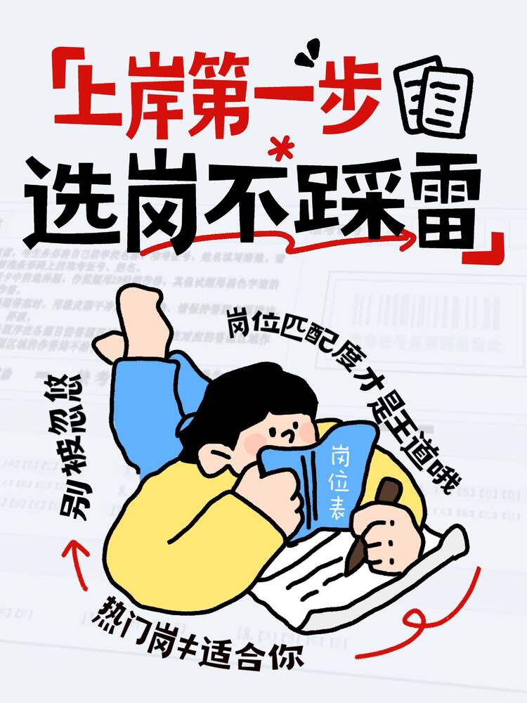 卡通风黄色蓝色通用类交流分享考公选岗避坑指南小红书封面