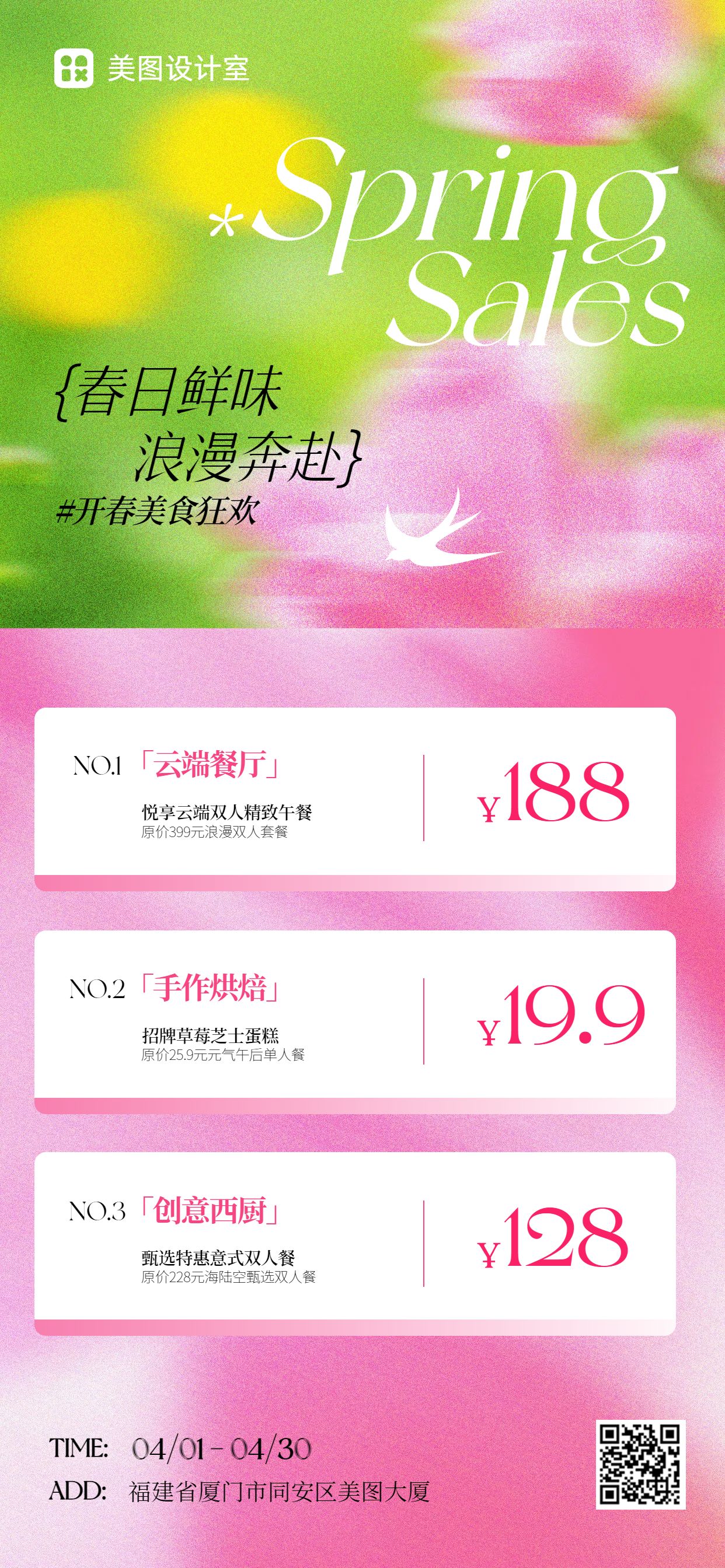 清新风粉色绿色餐饮美食开春购物节营销带货手机全屏海报