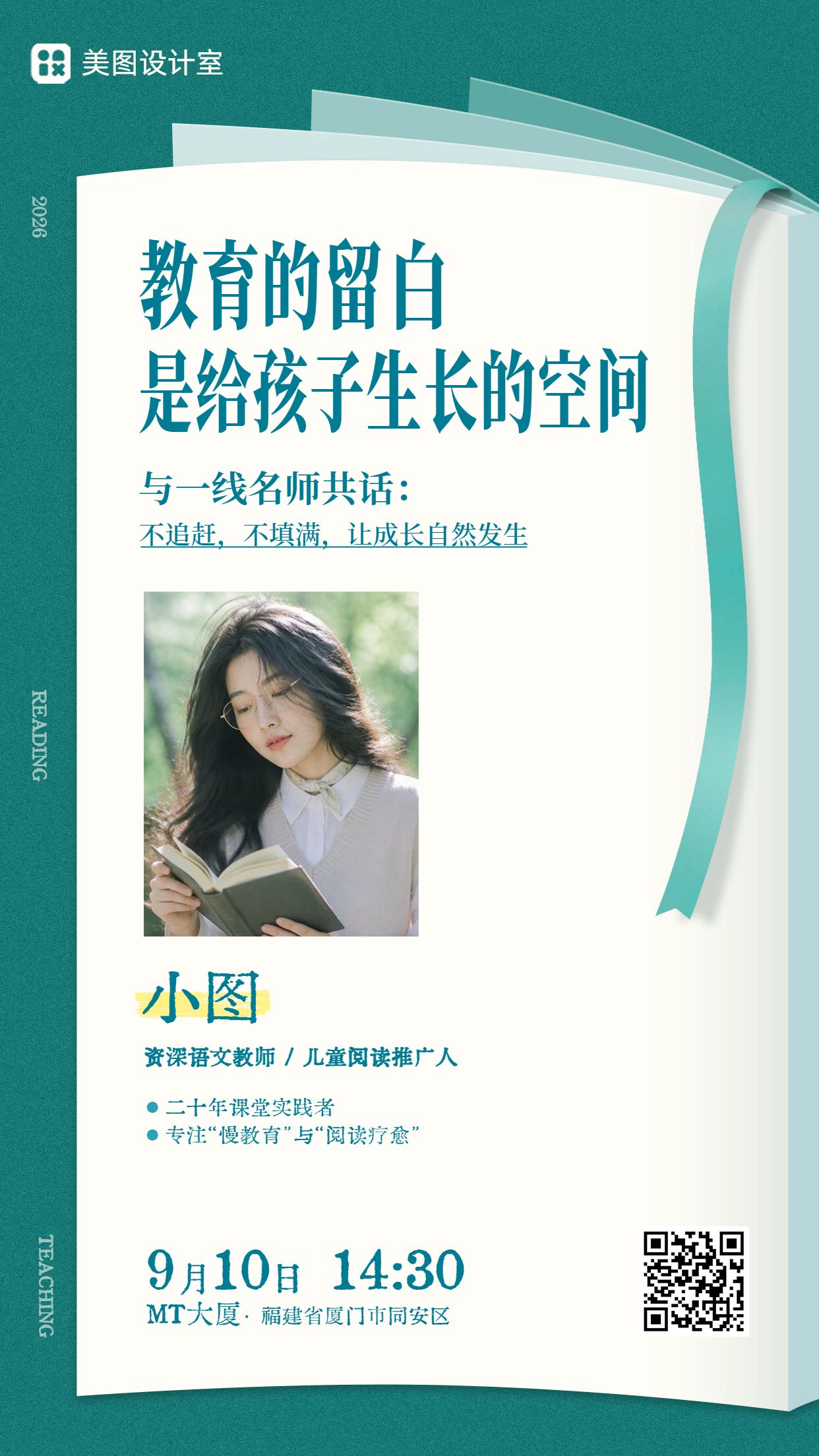简约时尚风绿色通用类交流分享对谈活动嘉宾宣传推广手机海报