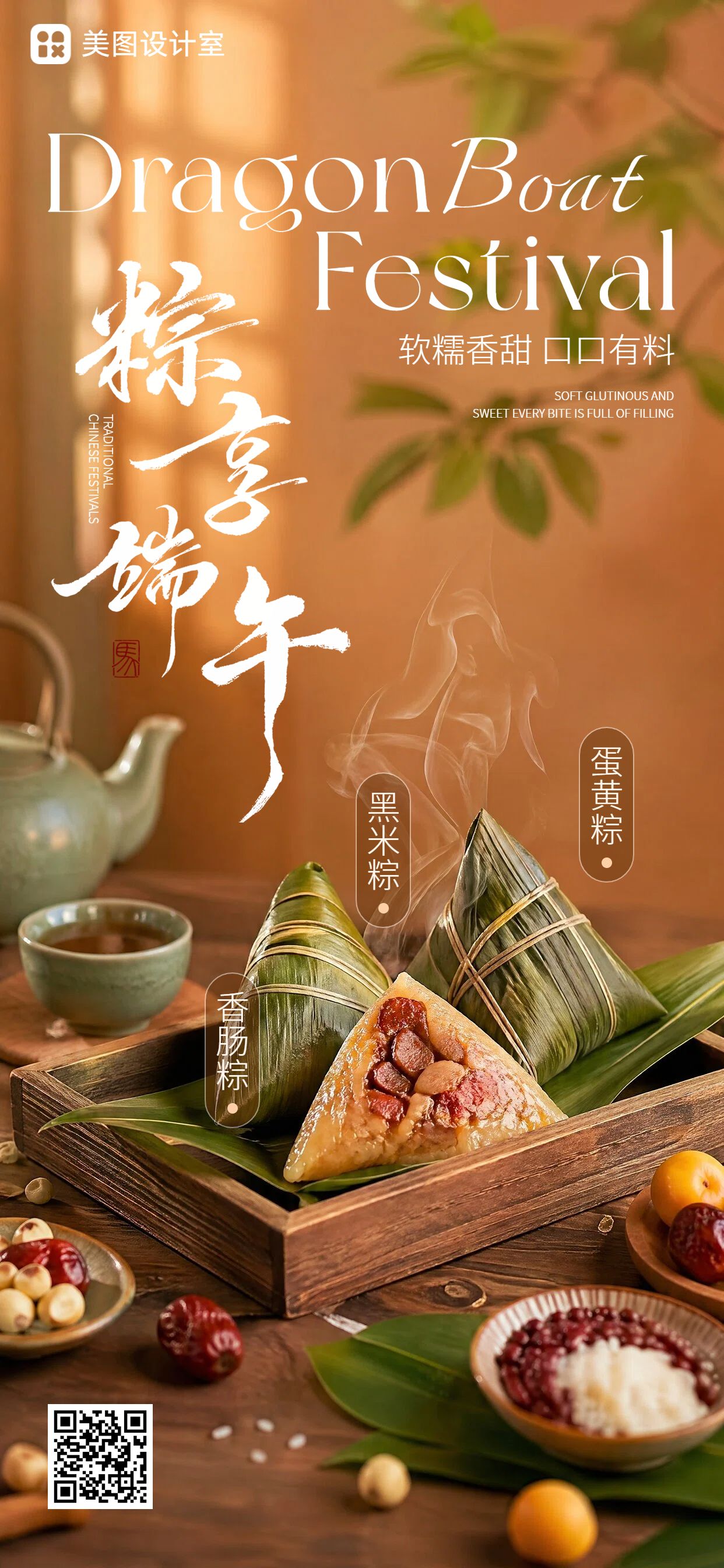 实景风橙色餐饮美食类端午节粽子营销带货手机全屏海报