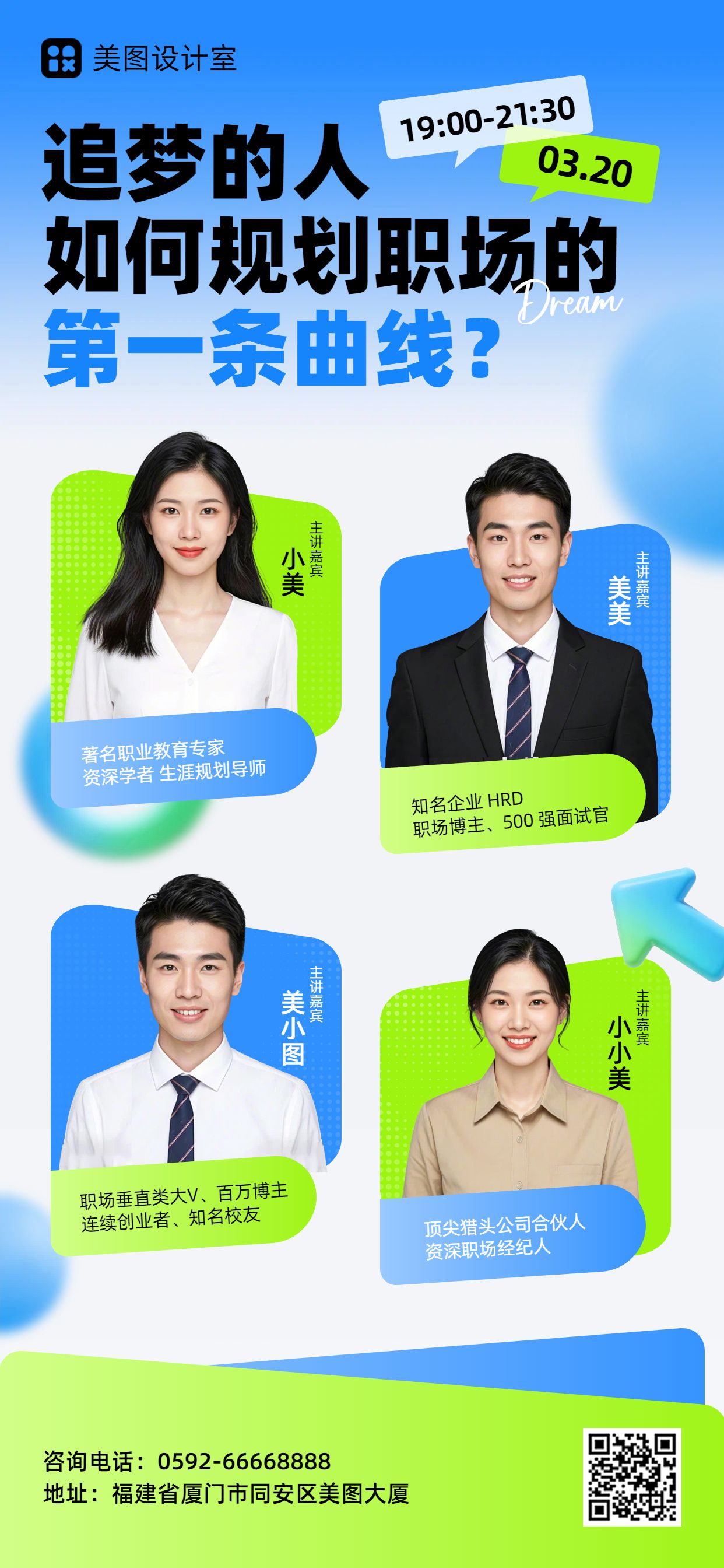 简约风蓝色绿色招聘招募春招校园招聘校方讲座宣传手机全屏海报