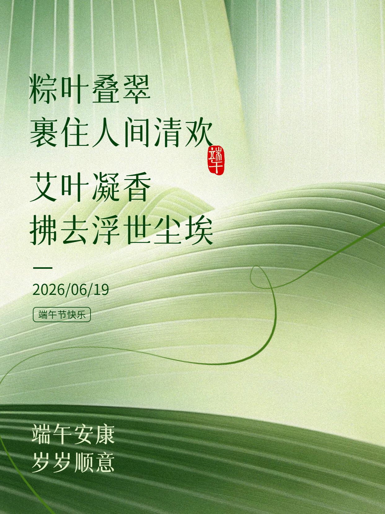 简约风绿色通用类交流分享端午节金句语录小红书封面