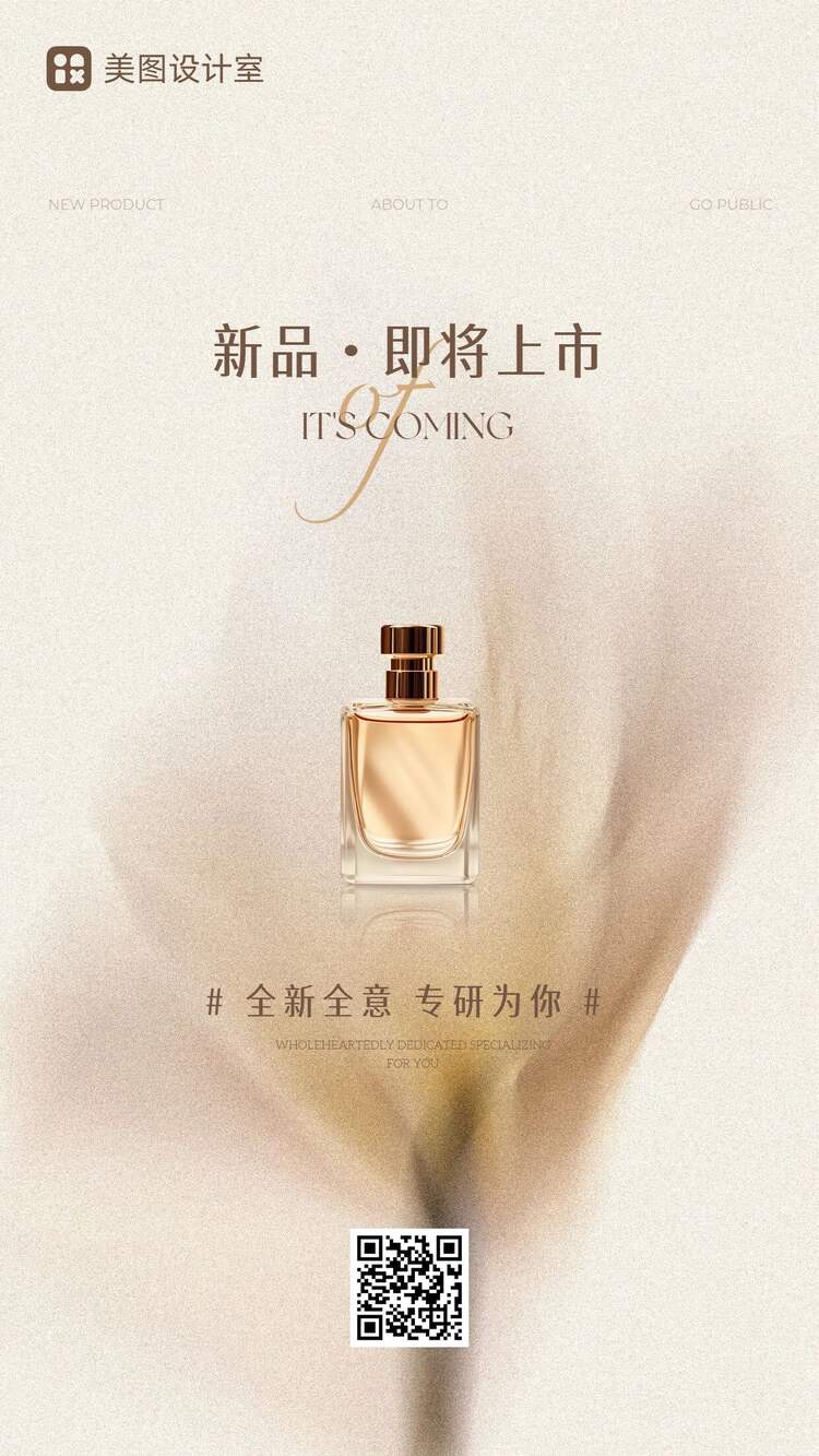 简约时尚风橙黄色秋季通用类新品上市手机海报