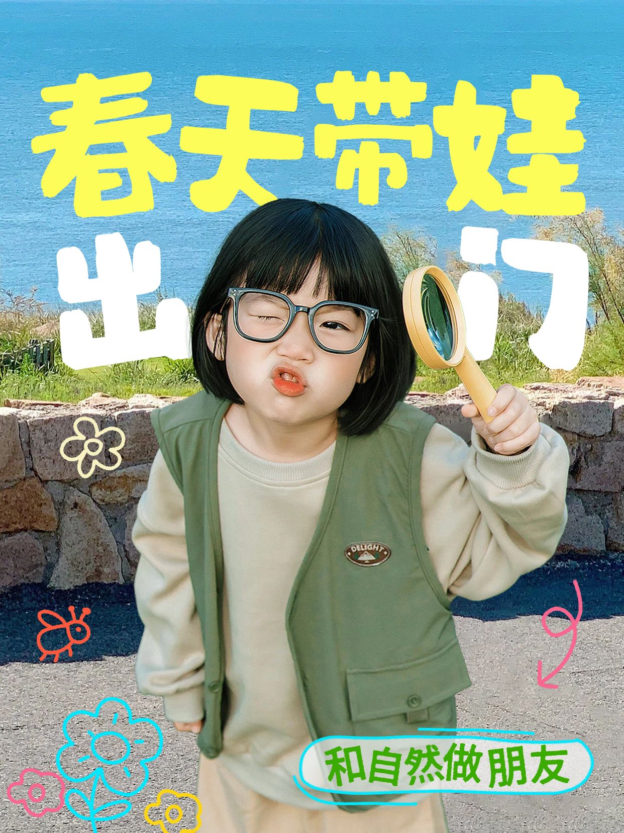 简约实景风黄绿色通用类交流分享春天带娃出门小红书封面