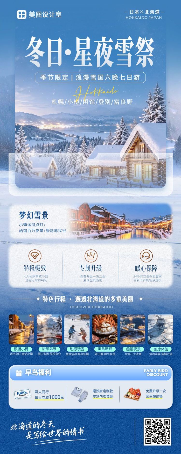 时尚风蓝色营销带货冬季旅游出行类限时福利营销推广长图海报