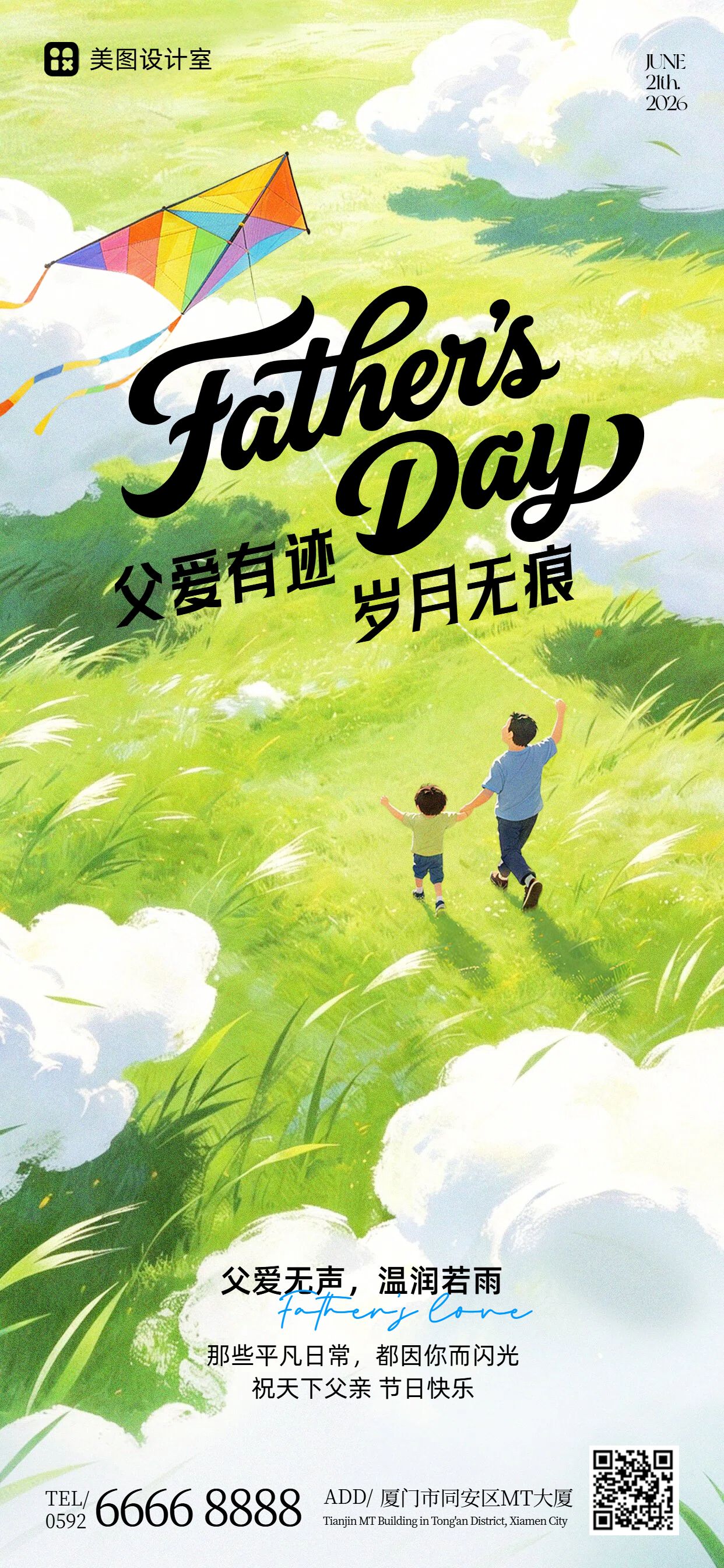 卡通风黄绿色通用类父亲节祝福问候手机全屏海报