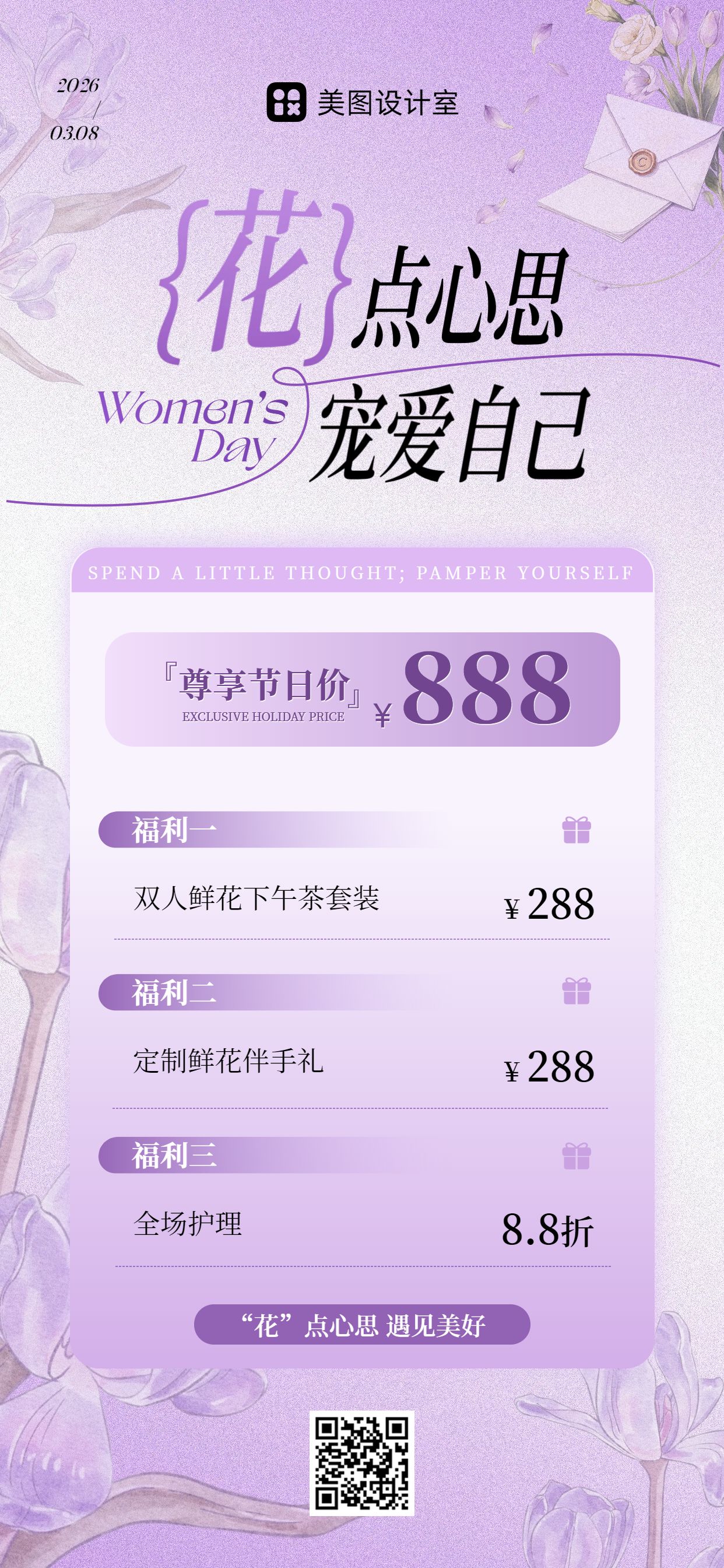 时尚风紫色营销带货妇女节通用营销手机全屏海报