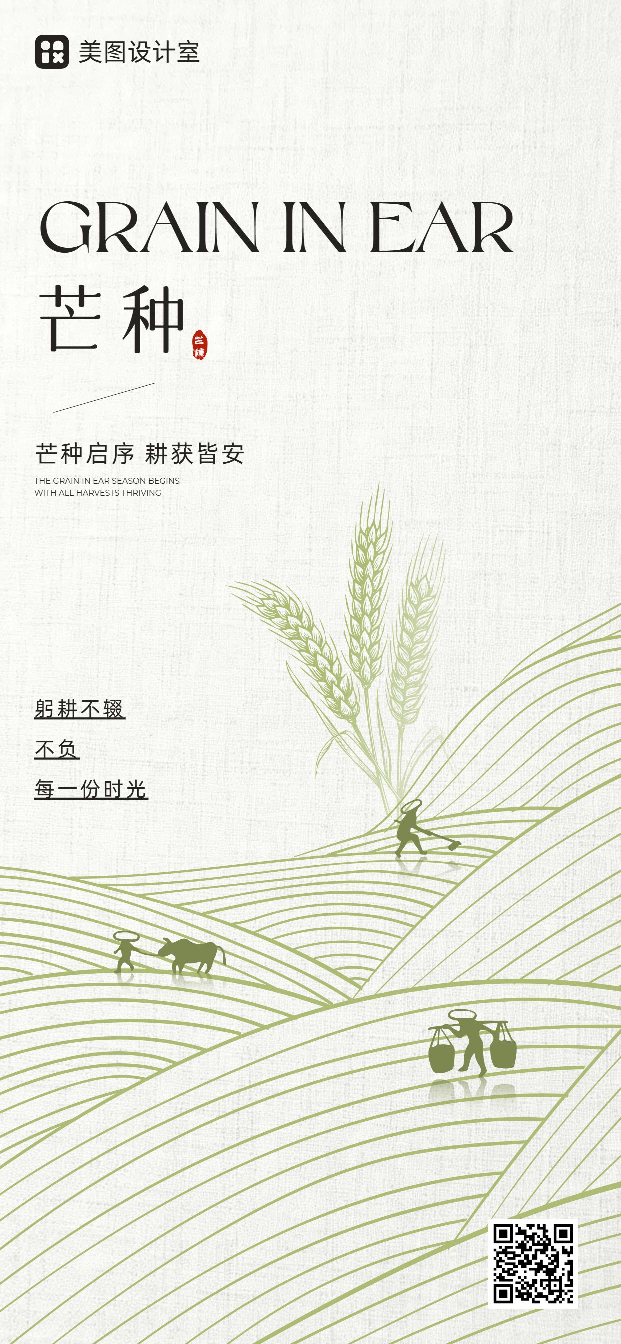 卡通手绘风黄绿色通用类芒种祝福问候手机全屏海报