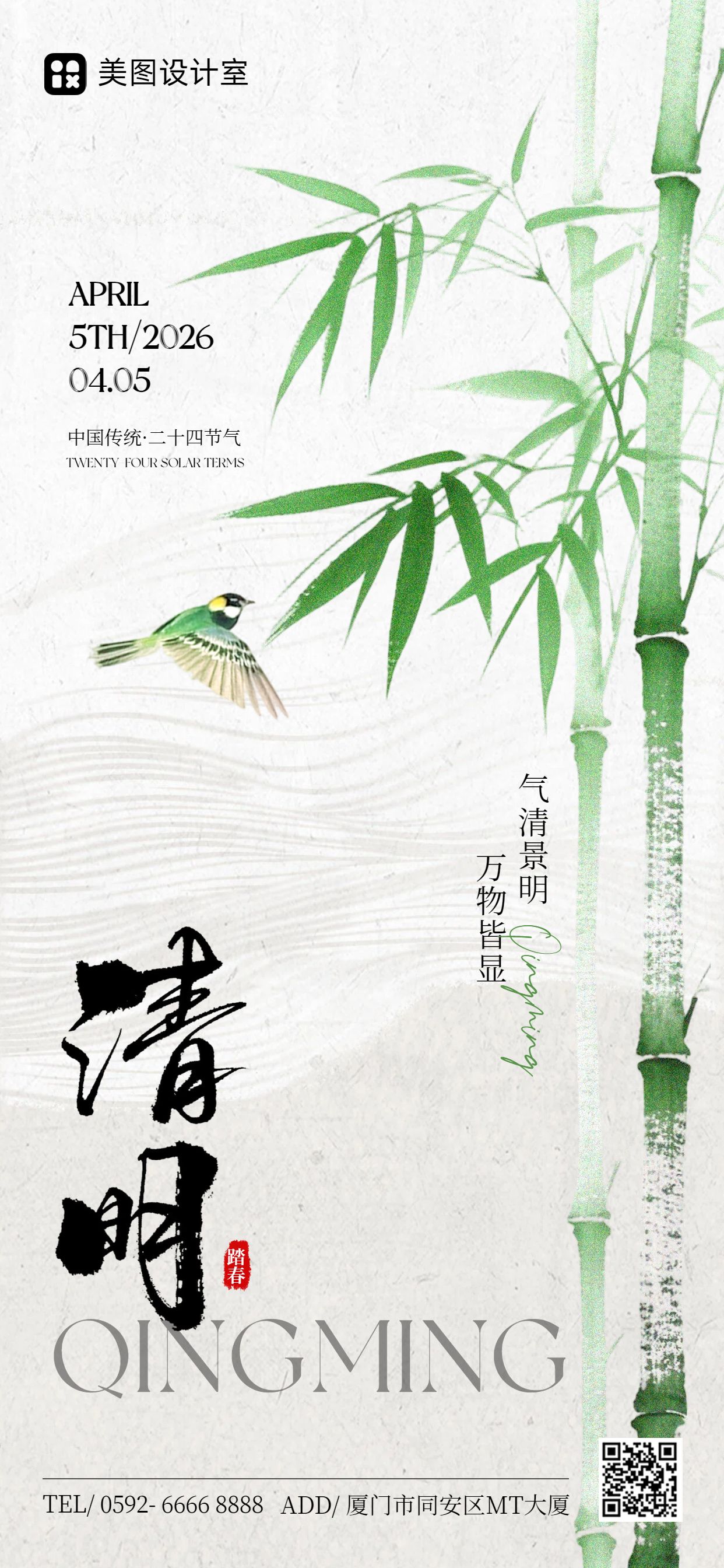 清新中国风绿色通用类清明节问候缅怀手机全屏海报