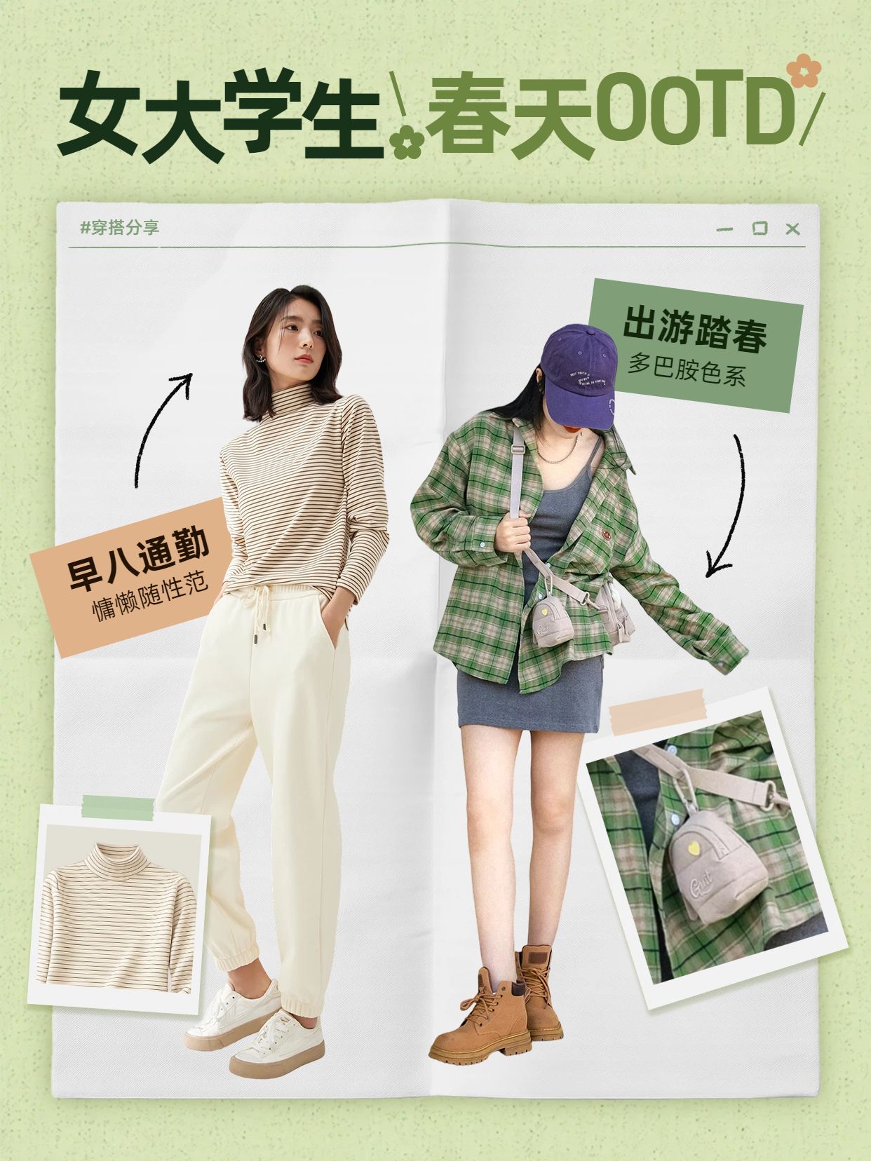 拼贴风黄绿色鞋服箱包交流分享女大学生春天ootd小红书封面
